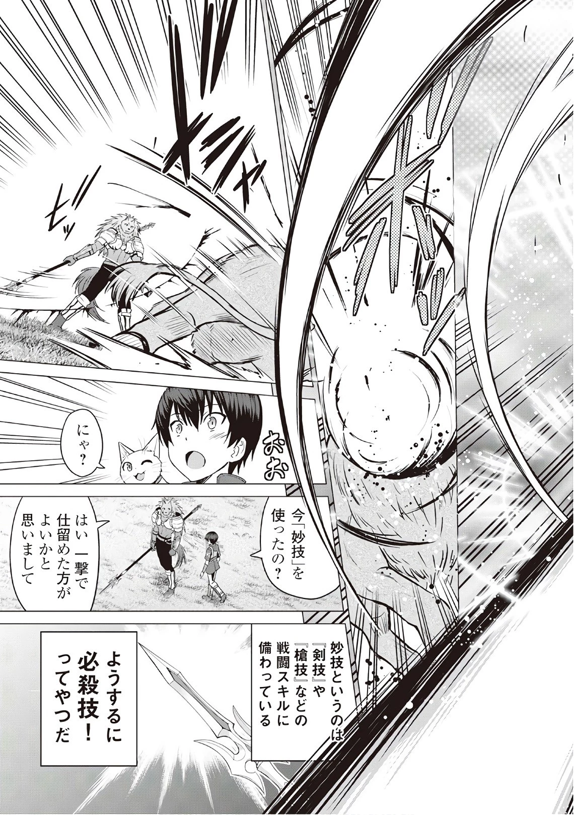 最強の職業は勇者でも賢者でもなく鑑定士（仮）らしいですよ？ 第9話 - 23