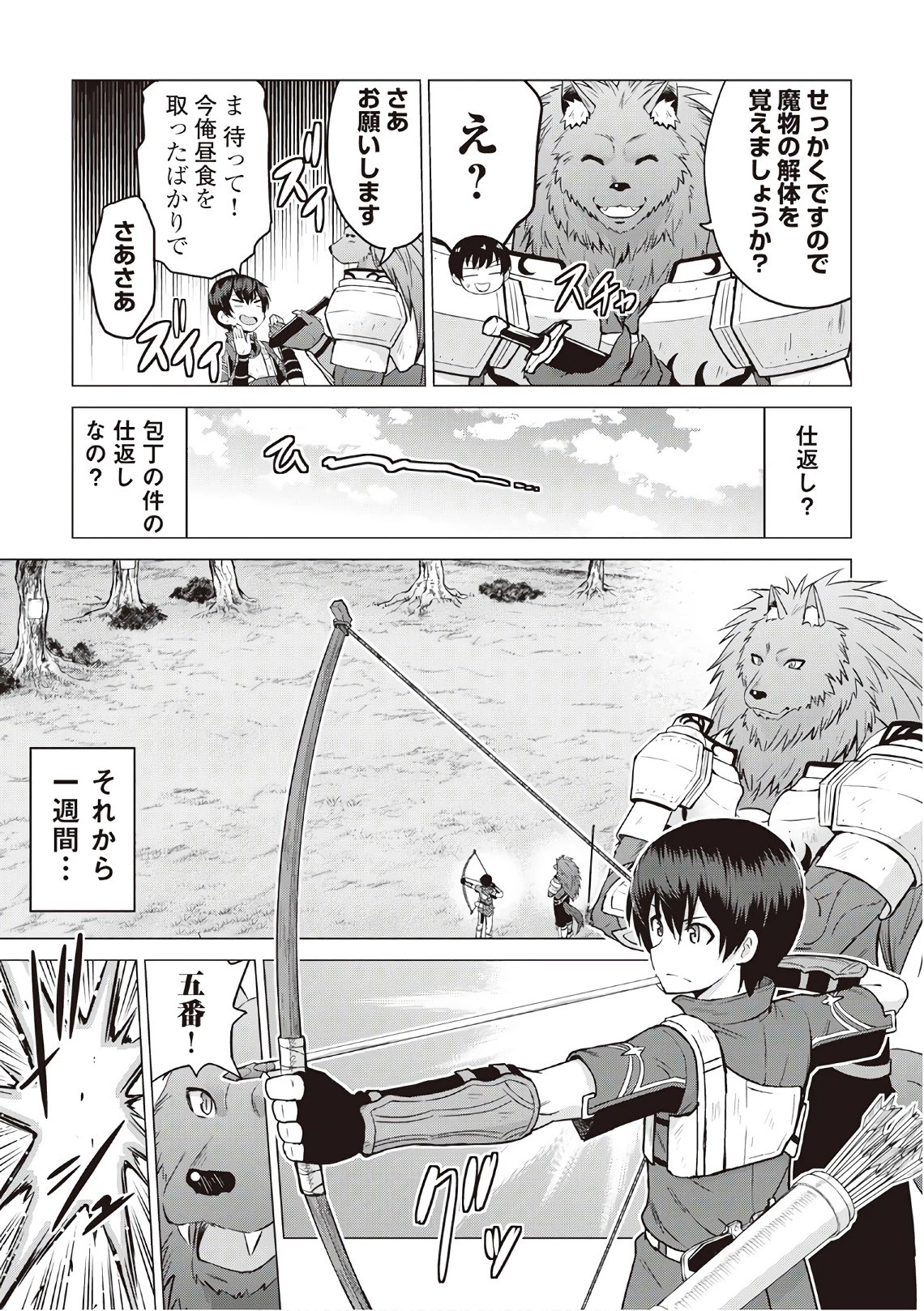 最強の職業は勇者でも賢者でもなく鑑定士（仮）らしいですよ？ 第9話 - 25