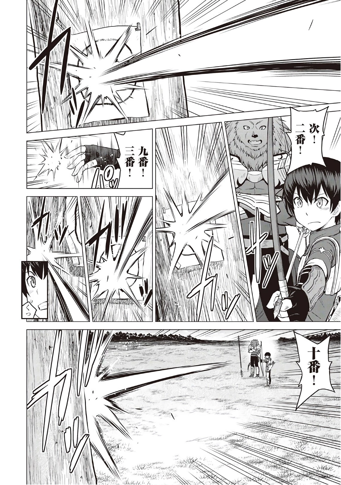 最強の職業は勇者でも賢者でもなく鑑定士（仮）らしいですよ？ 第9話 - 26