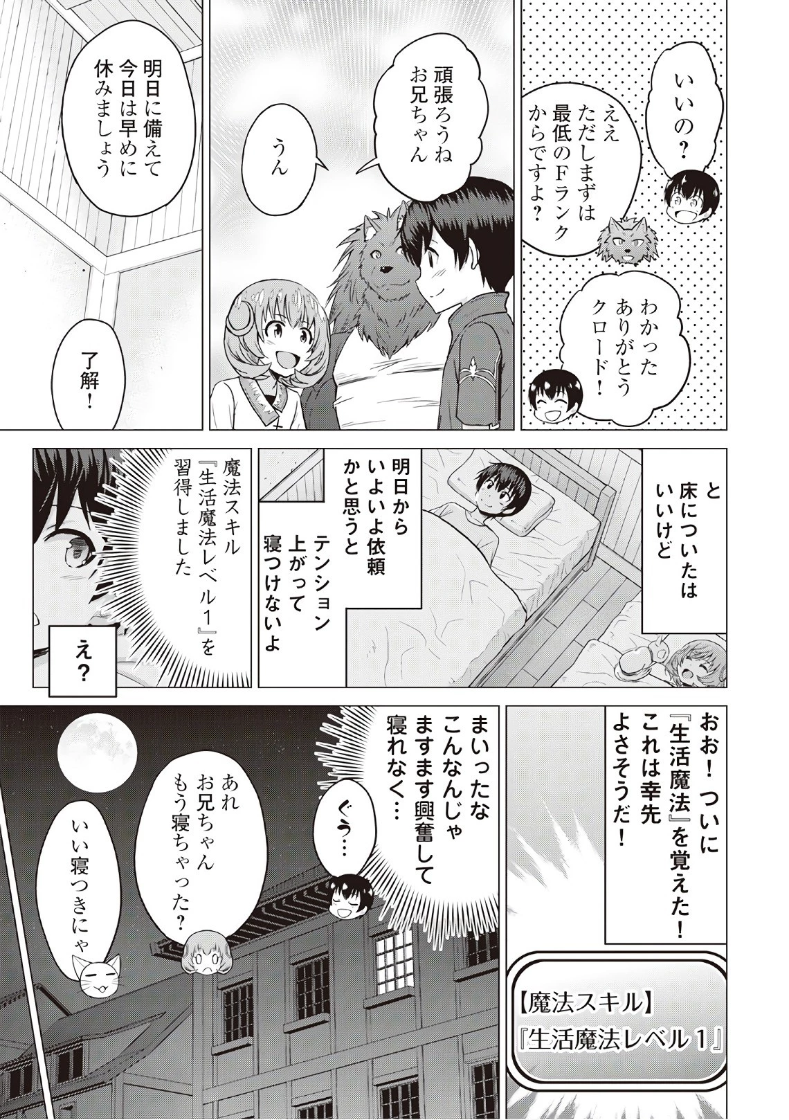 最強の職業は勇者でも賢者でもなく鑑定士（仮）らしいですよ？ 第9話 - 29