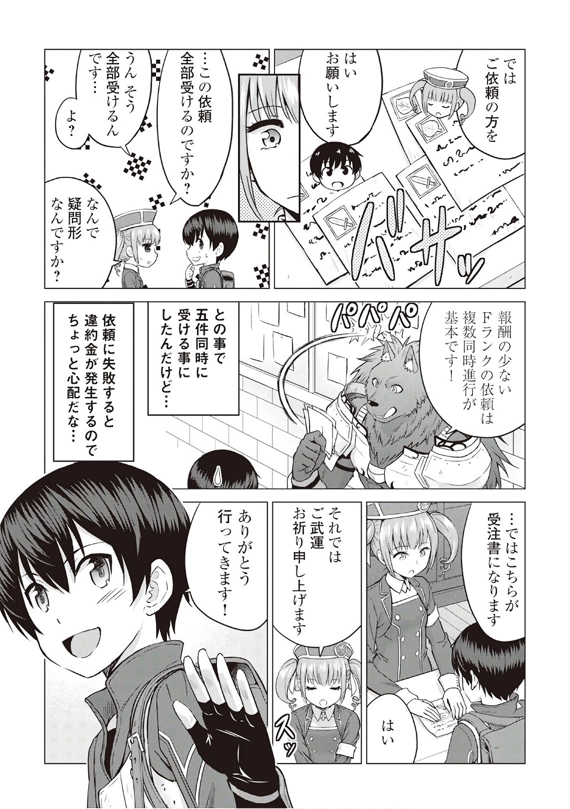 最強の職業は勇者でも賢者でもなく鑑定士（仮）らしいですよ？ 第9話 - 31