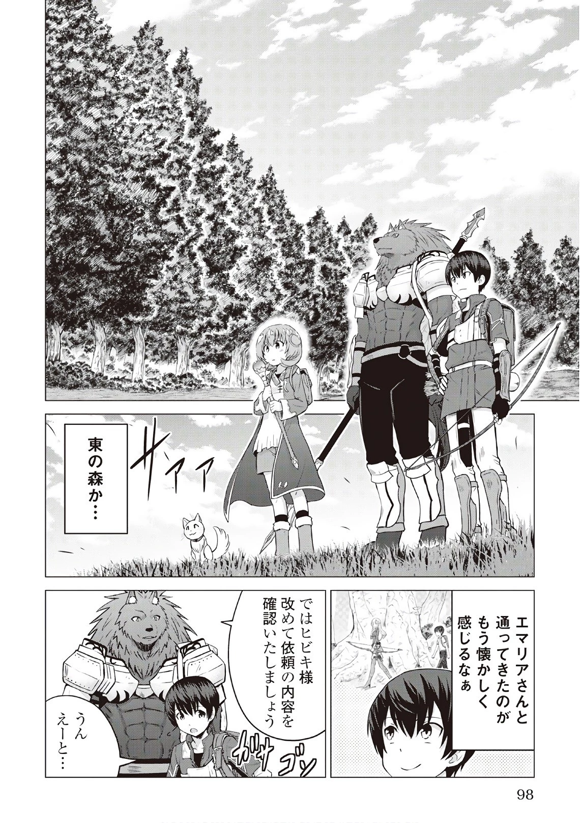 最強の職業は勇者でも賢者でもなく鑑定士（仮）らしいですよ？ 第9話 - 32