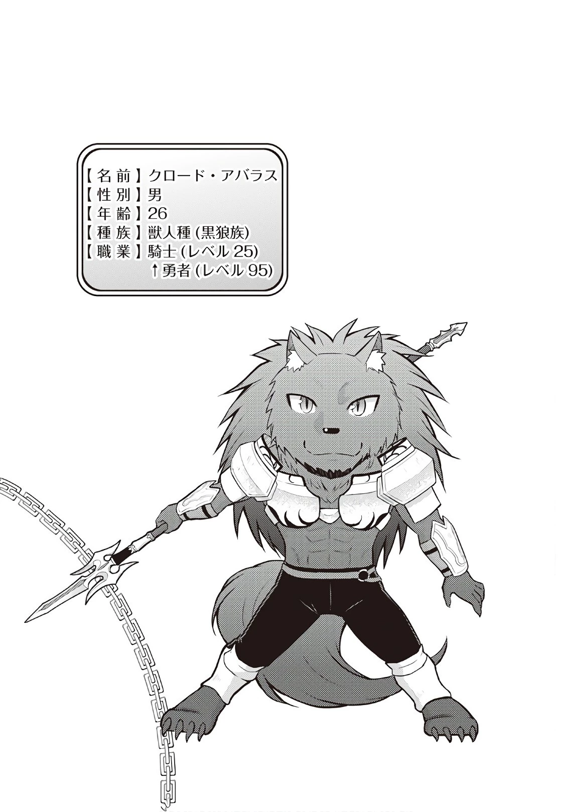 最強の職業は勇者でも賢者でもなく鑑定士（仮）らしいですよ？ 第9話 - 36