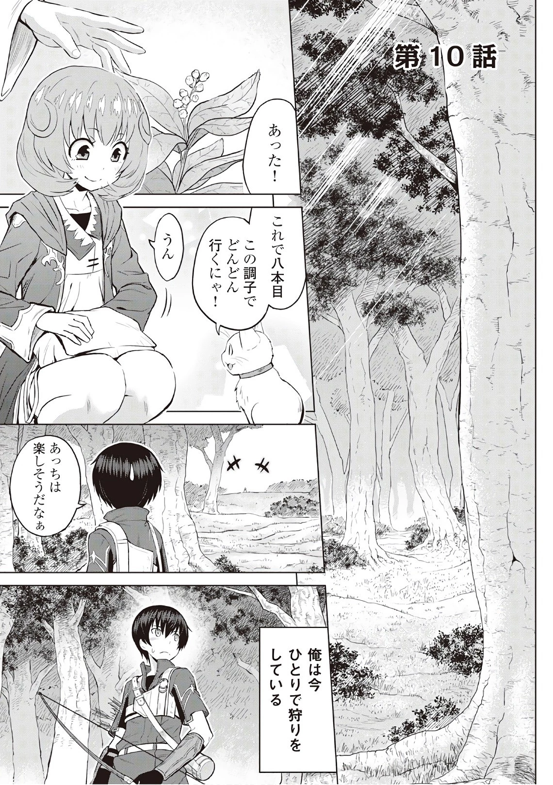 最強の職業は勇者でも賢者でもなく鑑定士（仮）らしいですよ？ 第10話 - 1