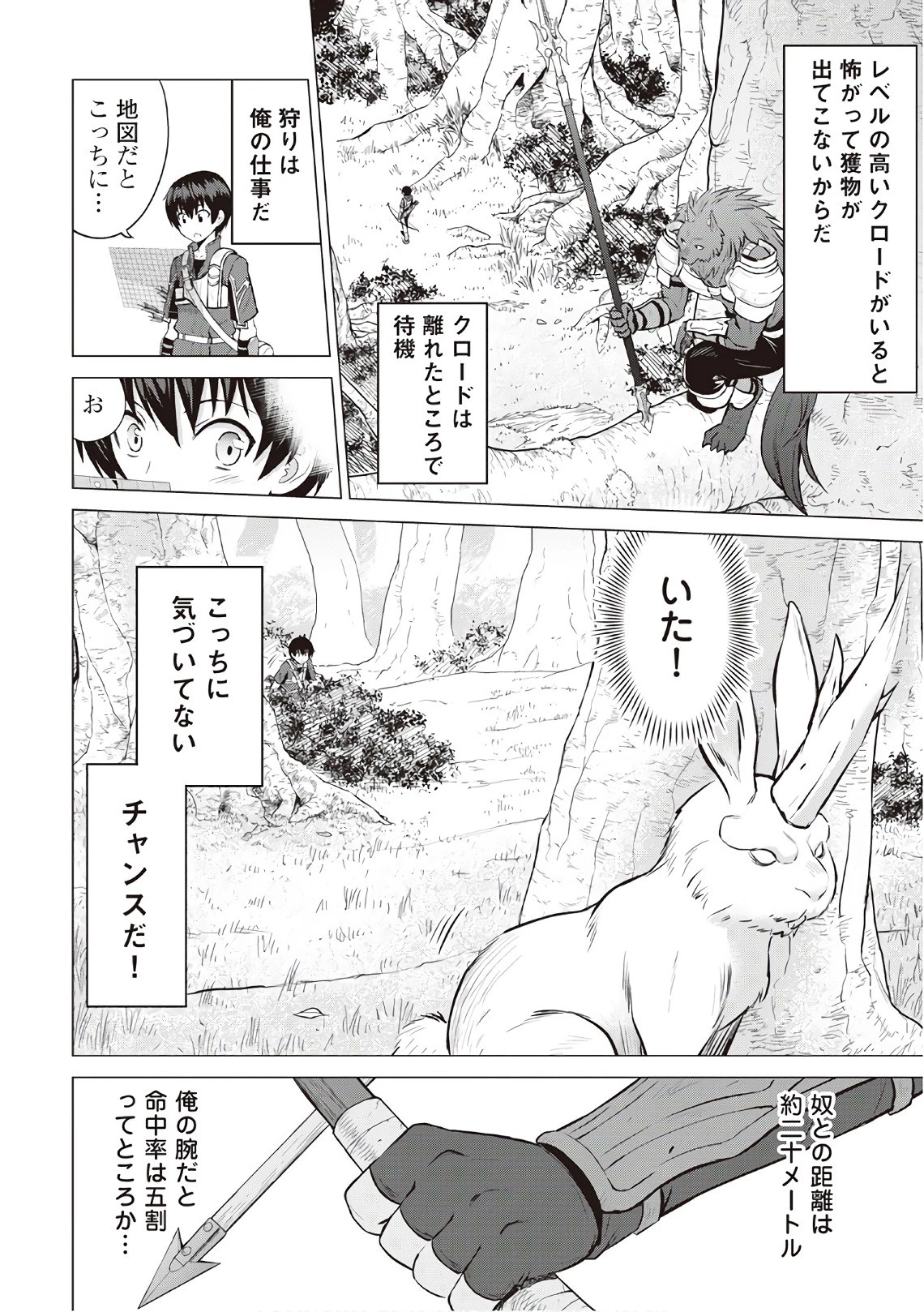 最強の職業は勇者でも賢者でもなく鑑定士（仮）らしいですよ？ 第10話 - 2