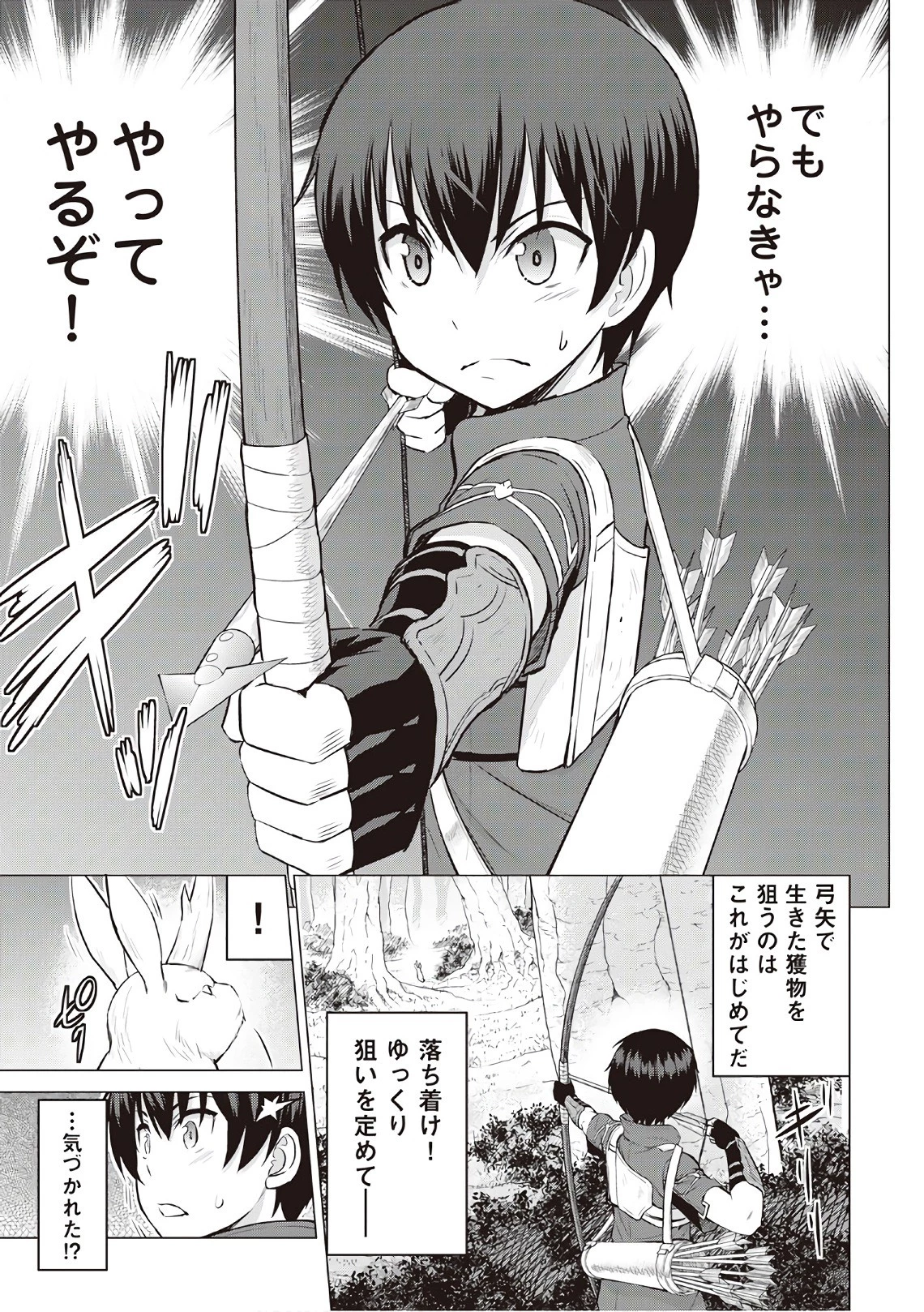 最強の職業は勇者でも賢者でもなく鑑定士（仮）らしいですよ？ 第10話 - 3