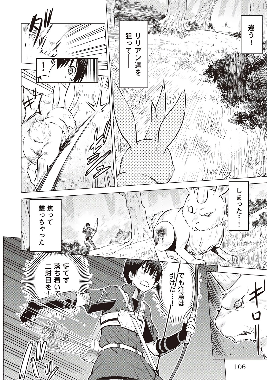 最強の職業は勇者でも賢者でもなく鑑定士（仮）らしいですよ？ 第10話 - 4