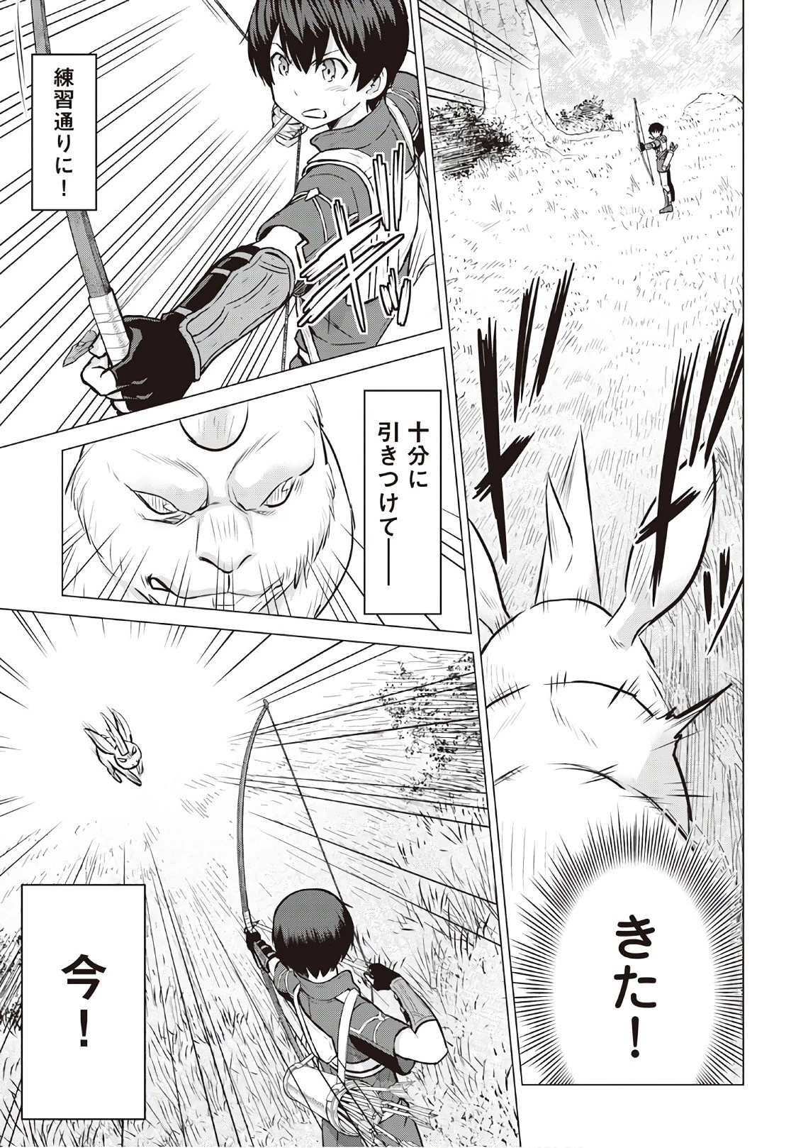 最強の職業は勇者でも賢者でもなく鑑定士（仮）らしいですよ？ 第10話 - 5