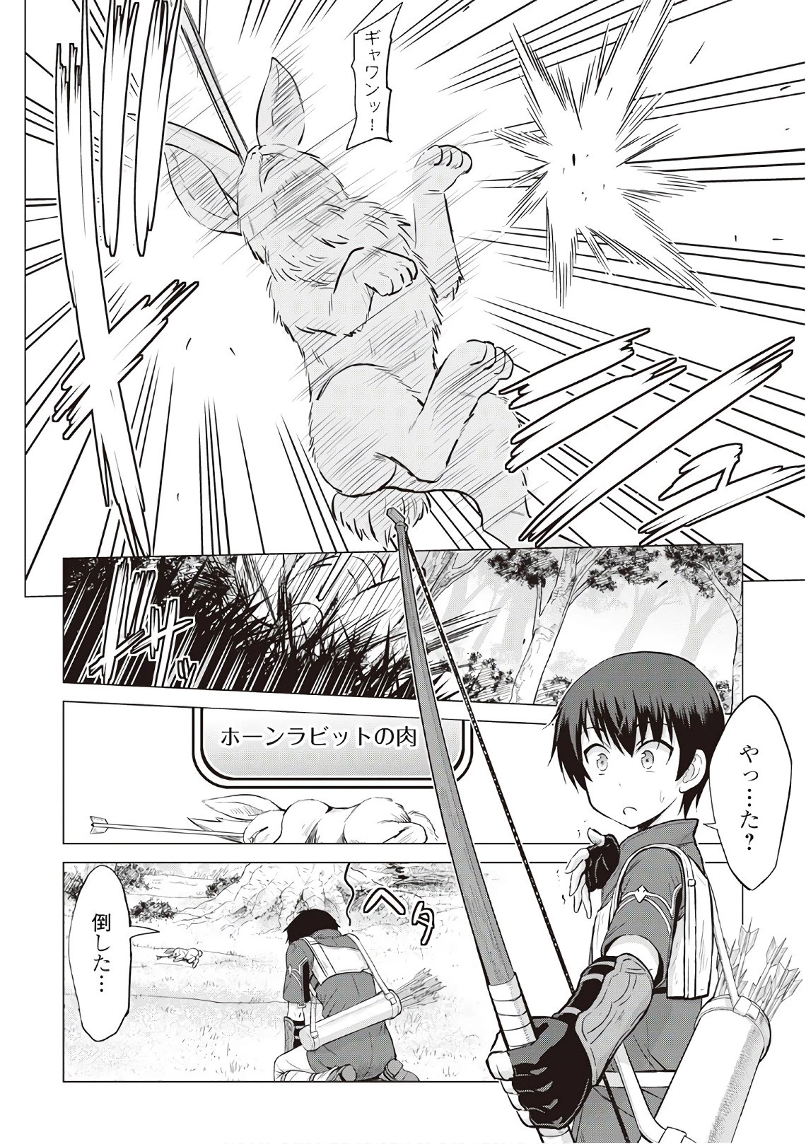 最強の職業は勇者でも賢者でもなく鑑定士（仮）らしいですよ？ 第10話 - 6