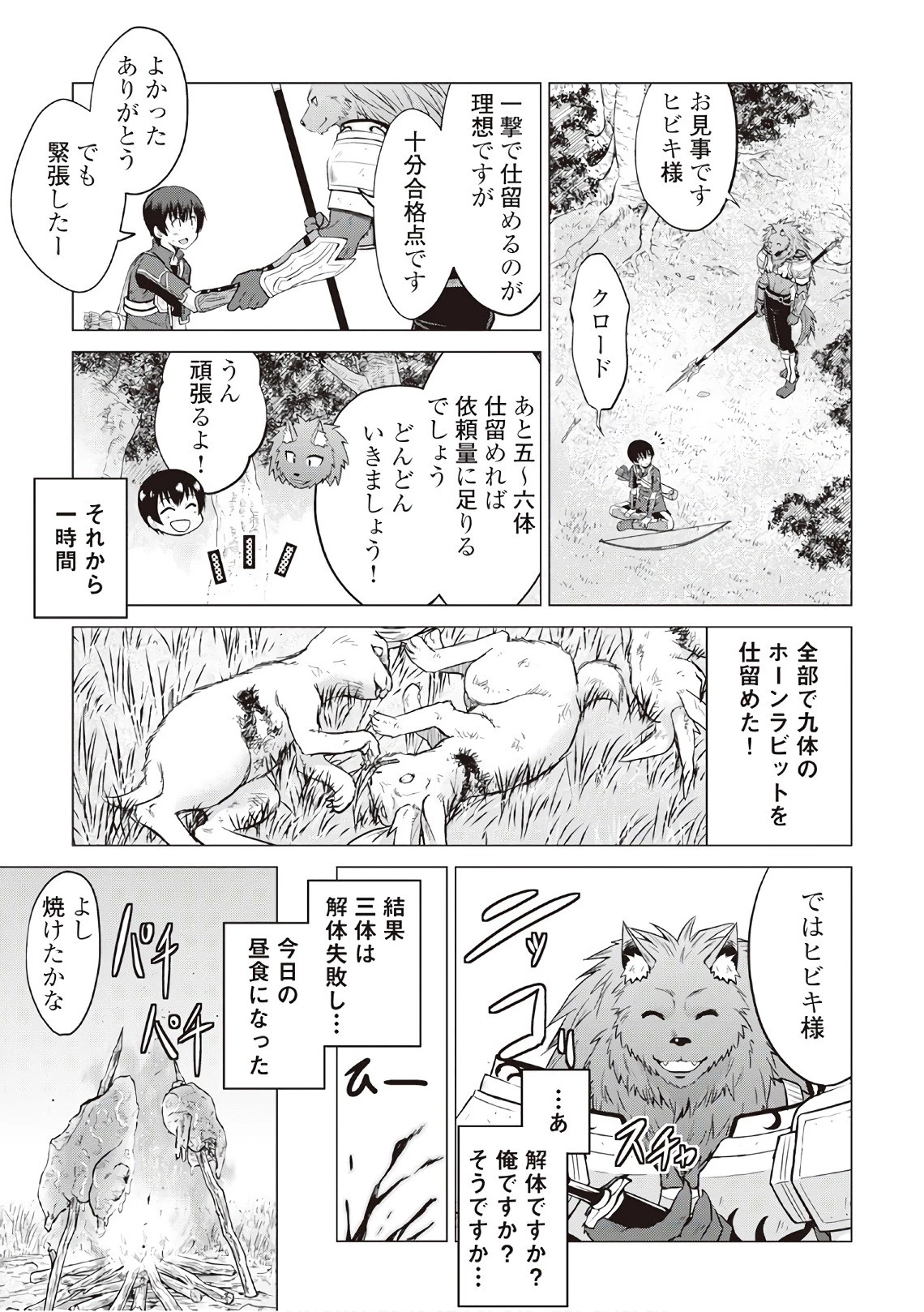 最強の職業は勇者でも賢者でもなく鑑定士（仮）らしいですよ？ 第10話 - 7