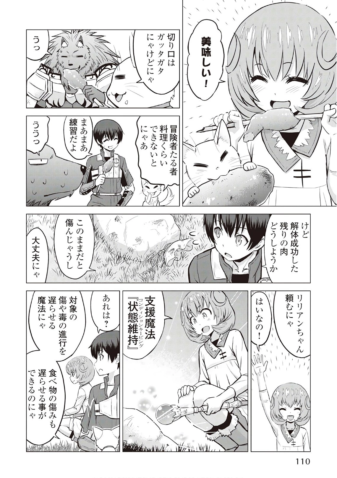 最強の職業は勇者でも賢者でもなく鑑定士（仮）らしいですよ？ 第10話 - 8