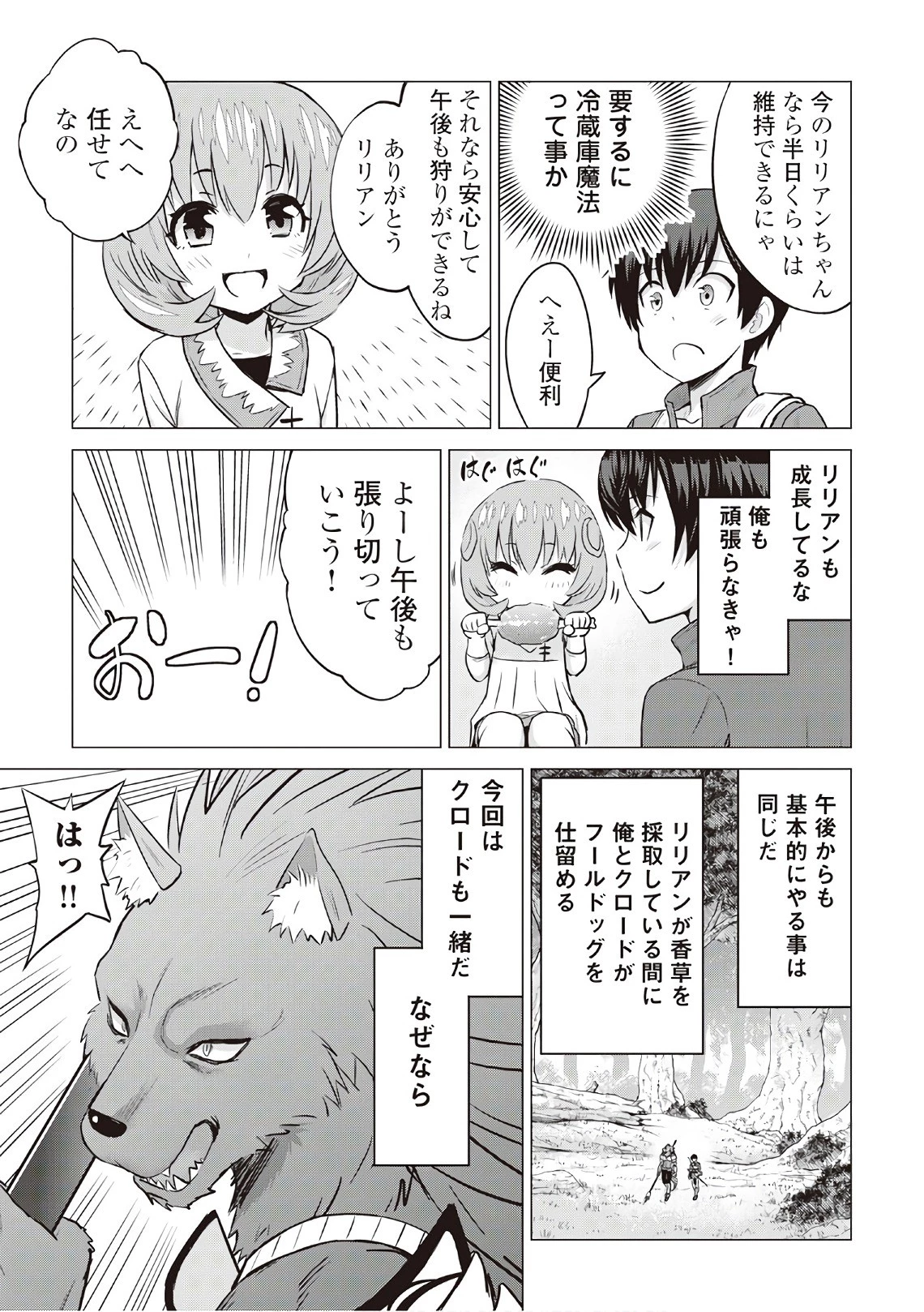 最強の職業は勇者でも賢者でもなく鑑定士（仮）らしいですよ？ 第10話 - 9