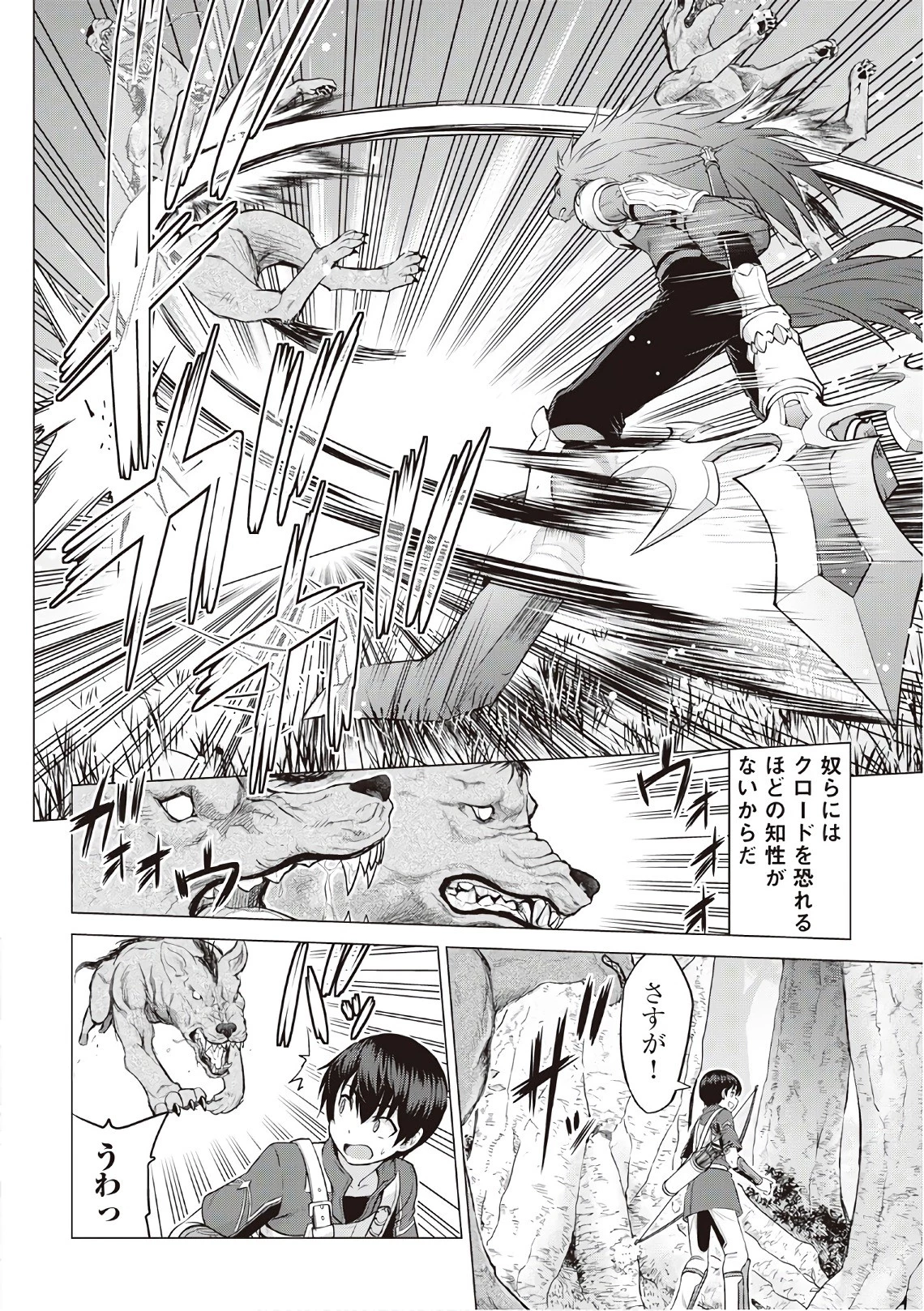 最強の職業は勇者でも賢者でもなく鑑定士（仮）らしいですよ？ 第10話 - 10