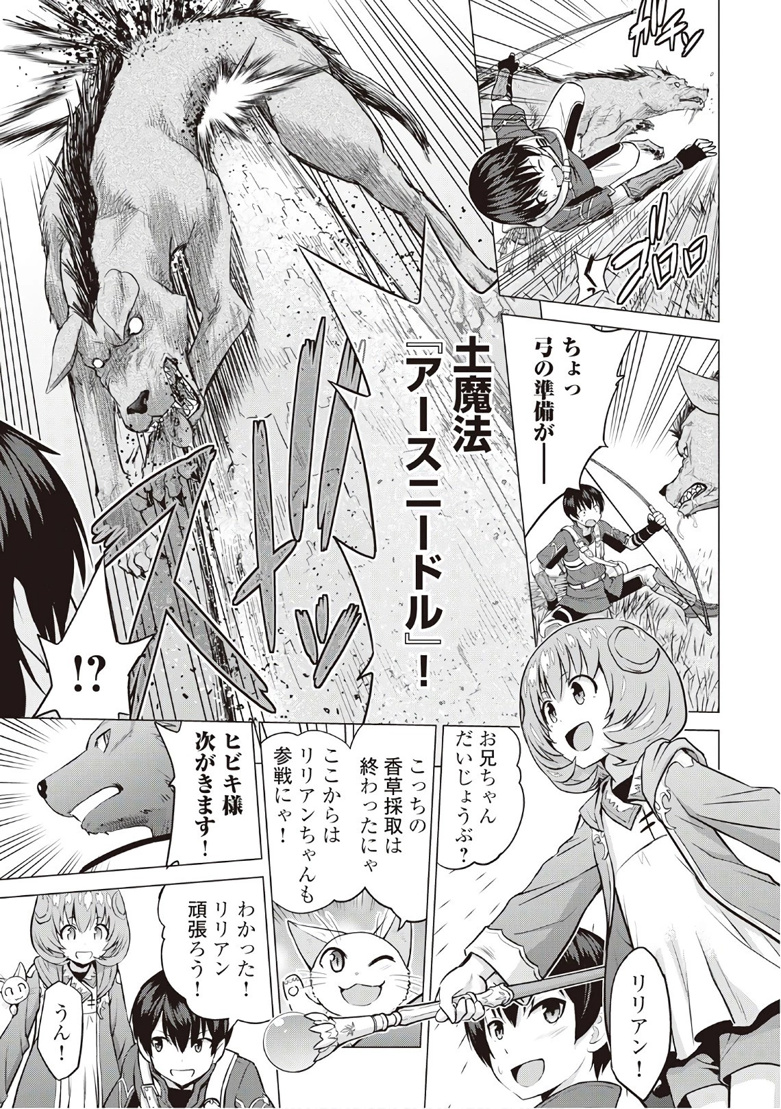 最強の職業は勇者でも賢者でもなく鑑定士（仮）らしいですよ？ 第10話 - 11