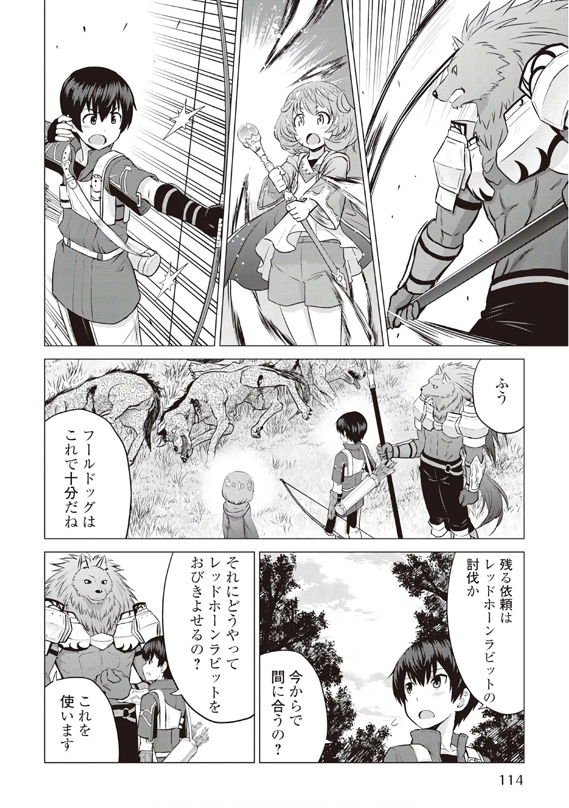 最強の職業は勇者でも賢者でもなく鑑定士（仮）らしいですよ？ 第10話 - 12