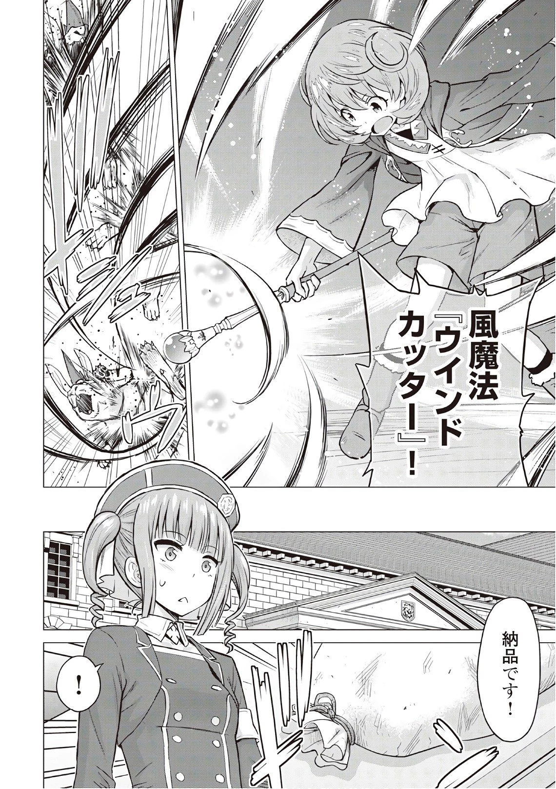 最強の職業は勇者でも賢者でもなく鑑定士（仮）らしいですよ？ 第10話 - 14