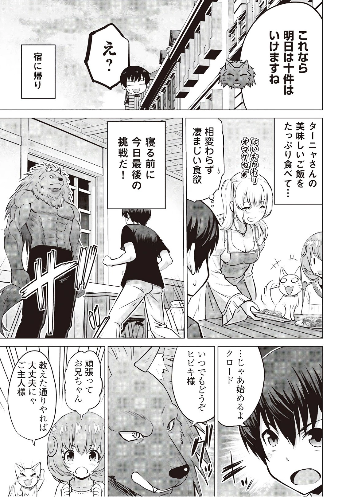 最強の職業は勇者でも賢者でもなく鑑定士（仮）らしいですよ？ 第10話 - 17