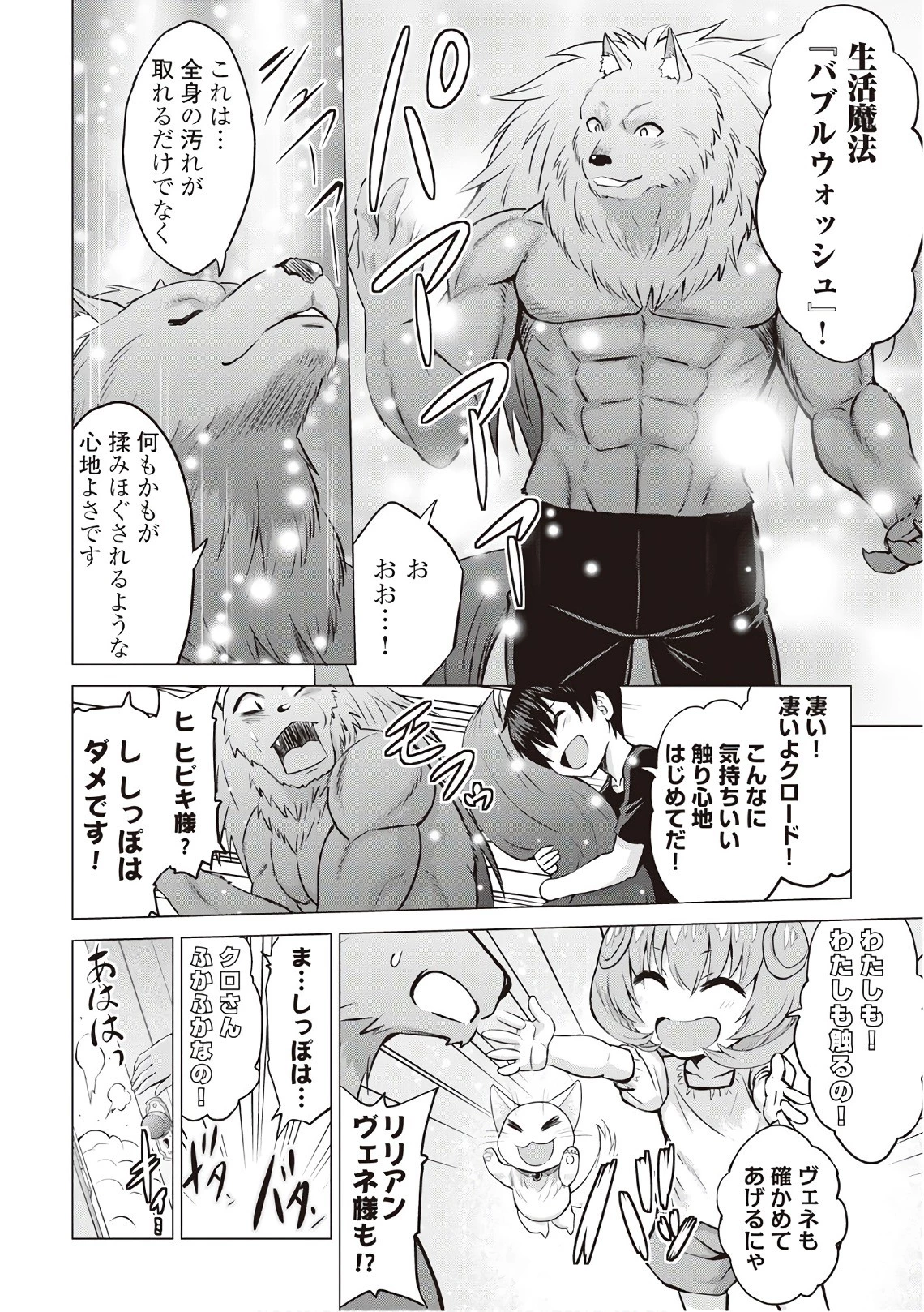 最強の職業は勇者でも賢者でもなく鑑定士（仮）らしいですよ？ 第10話 - 18