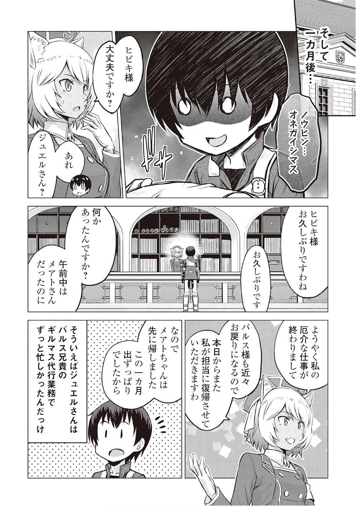 最強の職業は勇者でも賢者でもなく鑑定士（仮）らしいですよ？ 第10話 - 20