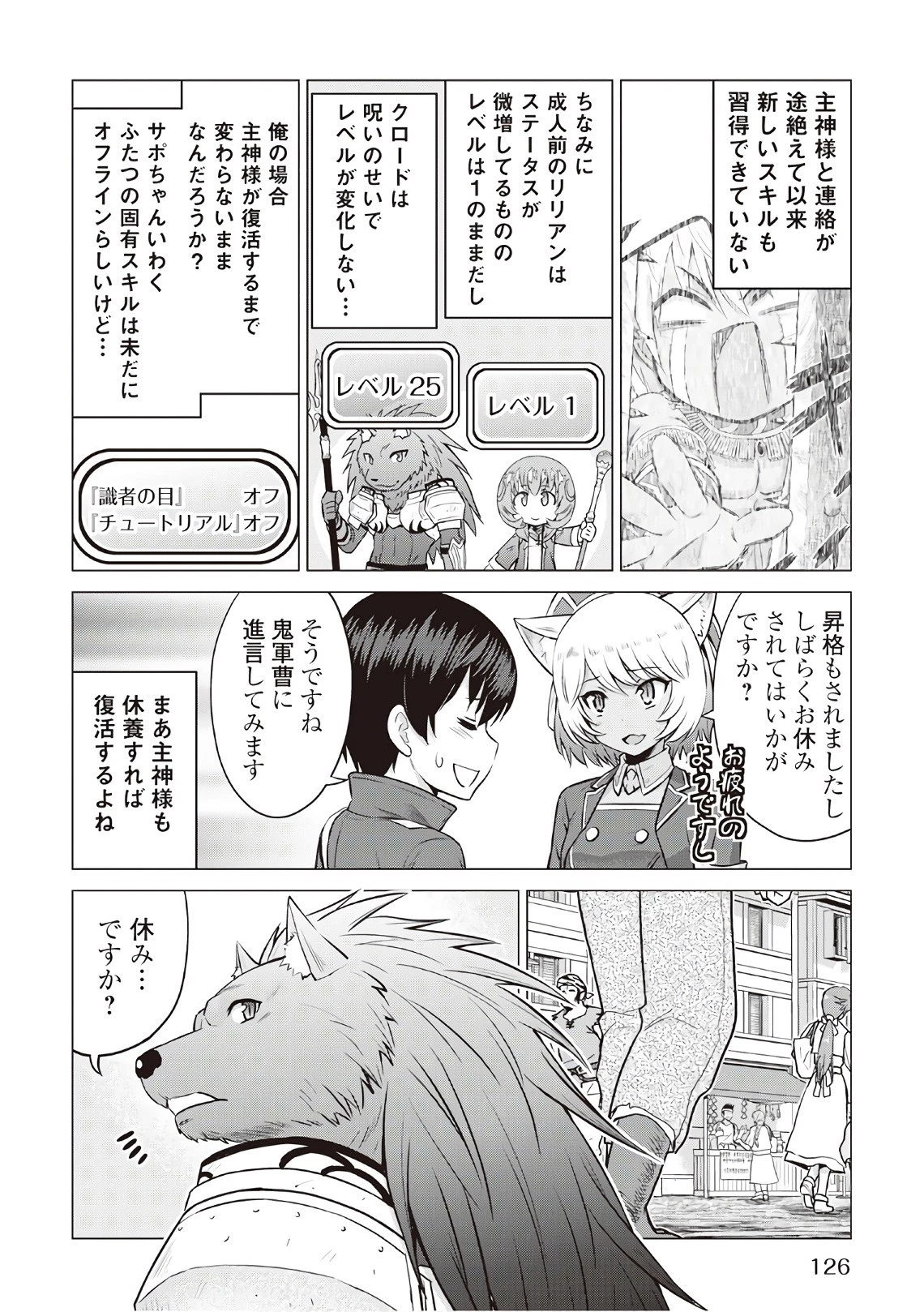 最強の職業は勇者でも賢者でもなく鑑定士（仮）らしいですよ？ 第10話 - 24