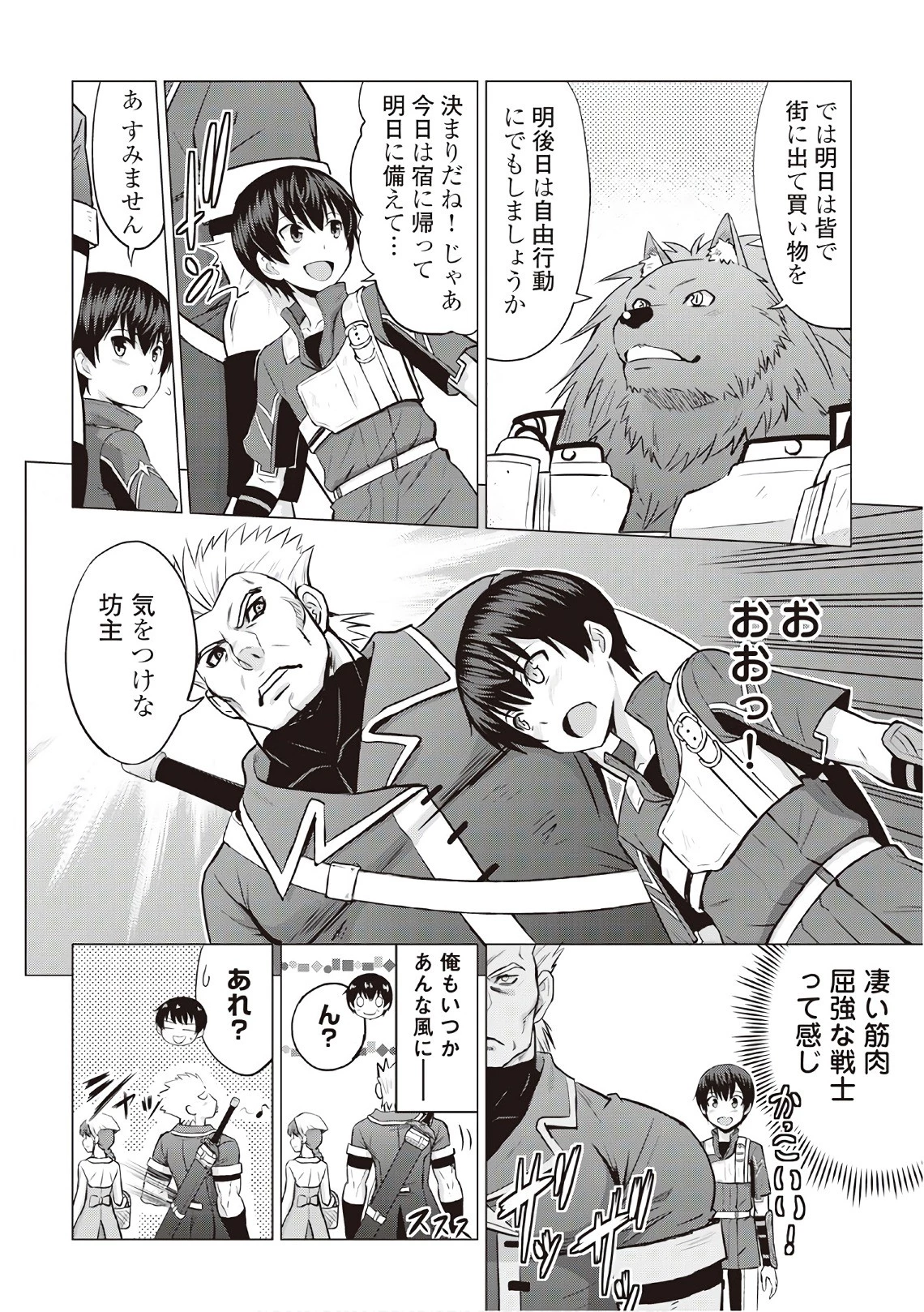 最強の職業は勇者でも賢者でもなく鑑定士（仮）らしいですよ？ 第10話 - 26