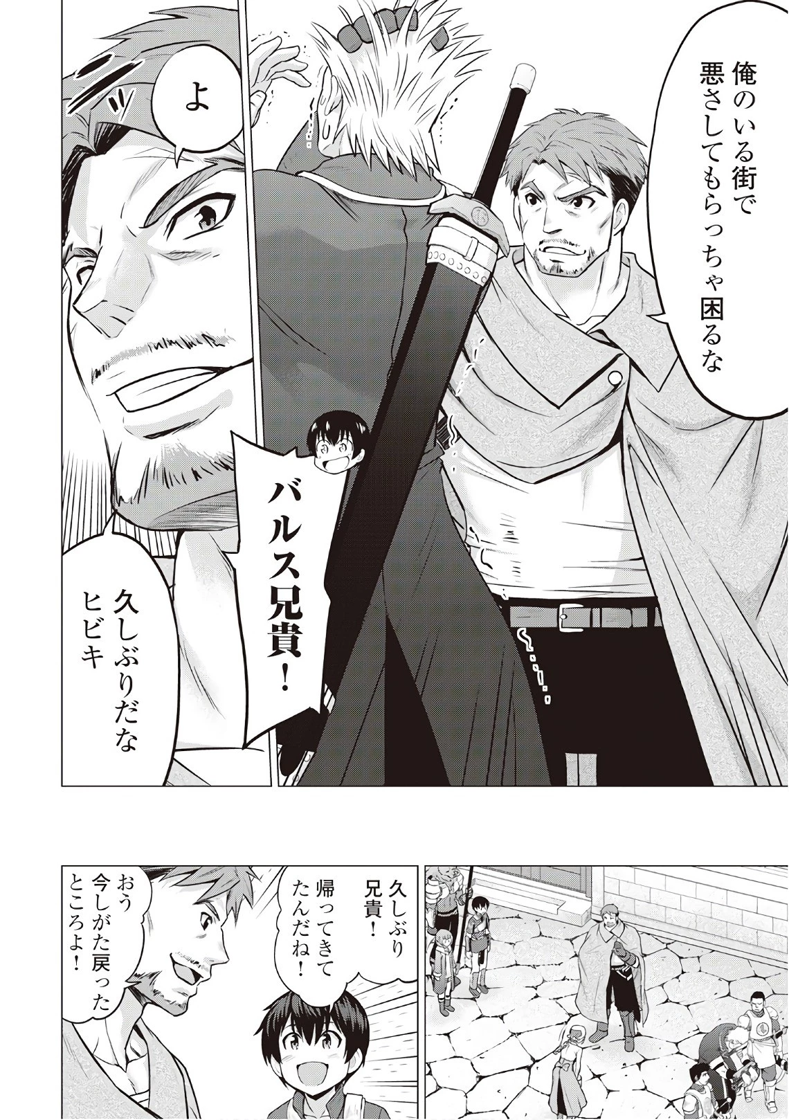 最強の職業は勇者でも賢者でもなく鑑定士（仮）らしいですよ？ 第10話 - 28