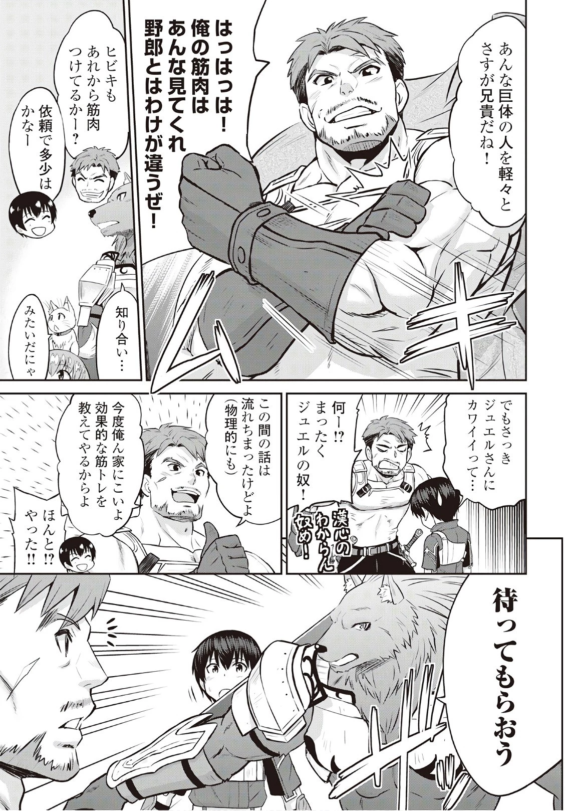 最強の職業は勇者でも賢者でもなく鑑定士（仮）らしいですよ？ 第10話 - 29