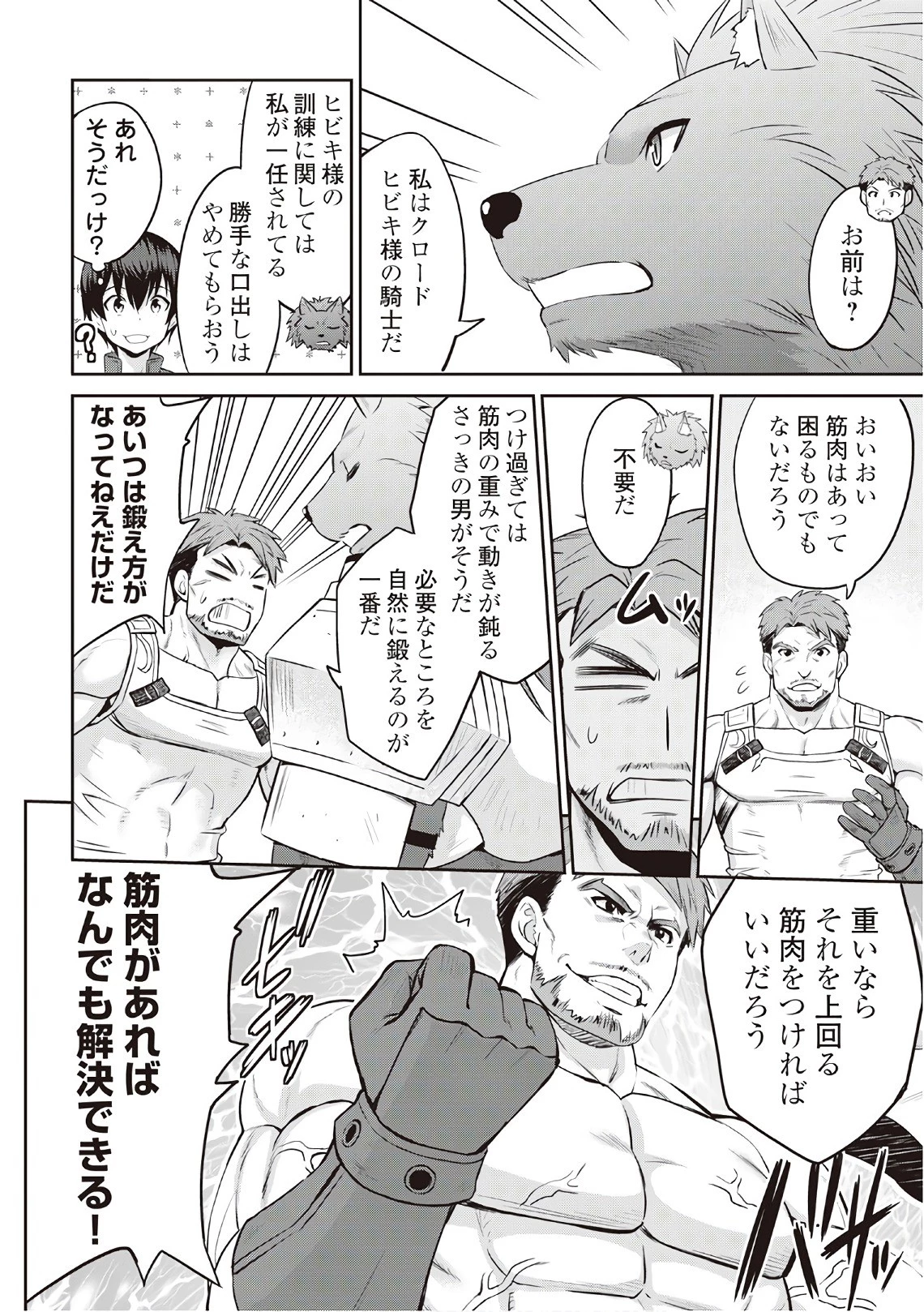 最強の職業は勇者でも賢者でもなく鑑定士（仮）らしいですよ？ 第10話 - 30