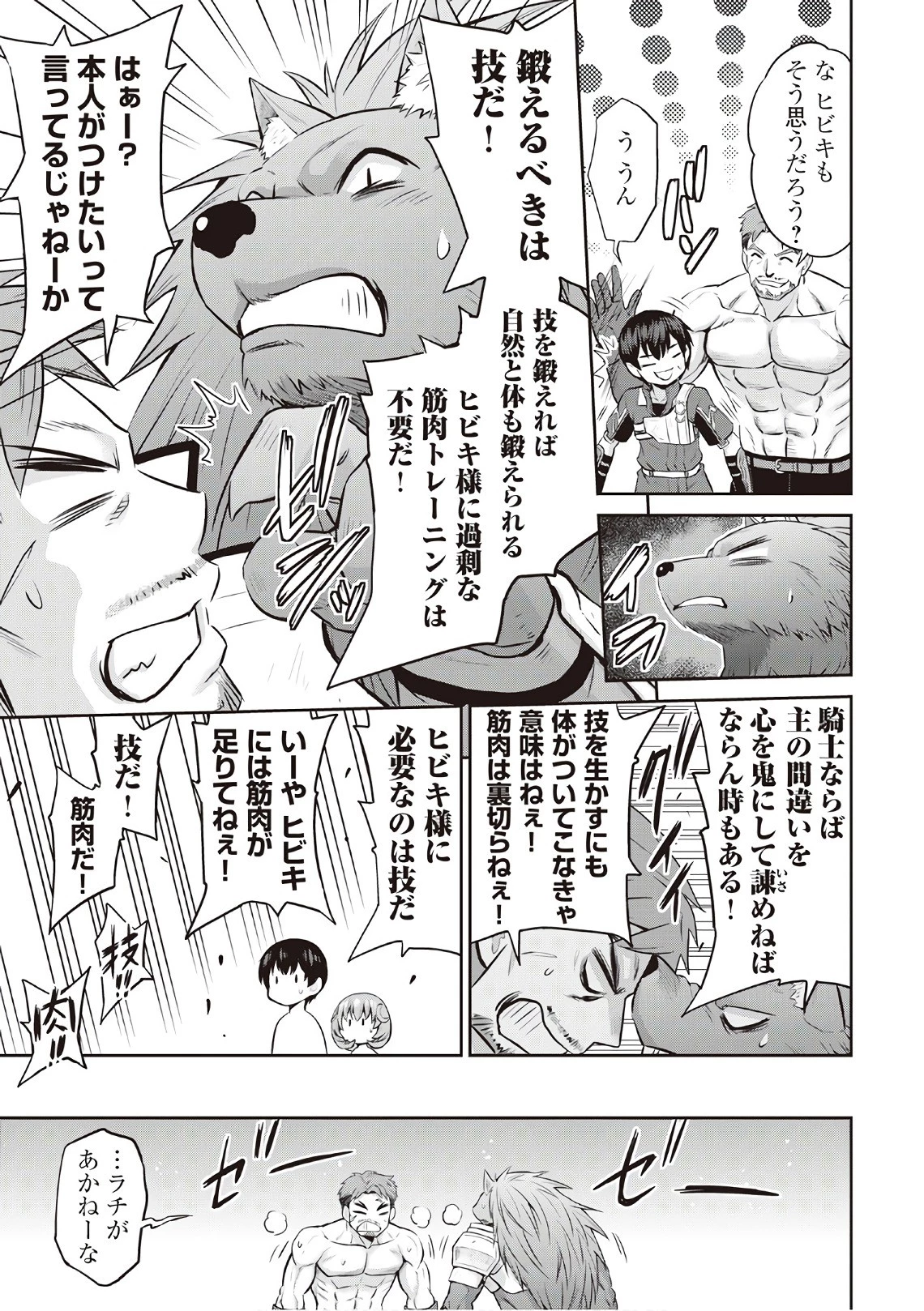 最強の職業は勇者でも賢者でもなく鑑定士（仮）らしいですよ？ 第10話 - 31