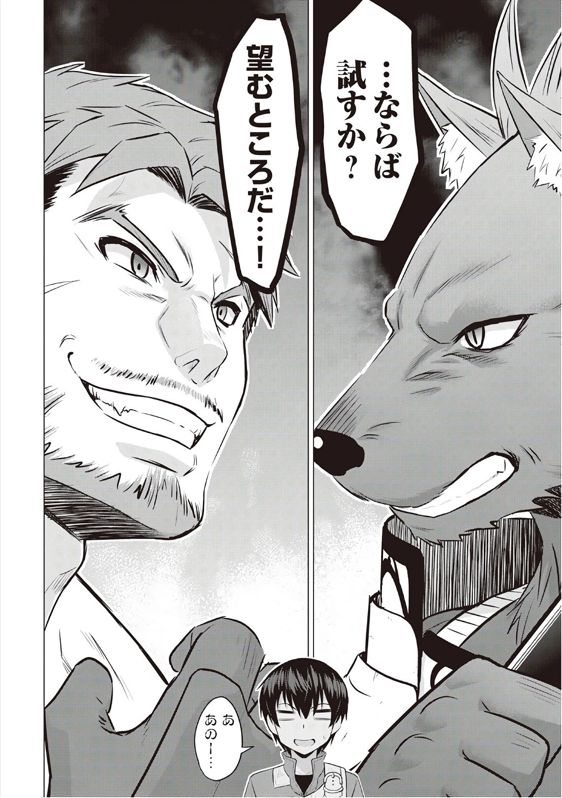 最強の職業は勇者でも賢者でもなく鑑定士（仮）らしいですよ？ 第10話 - 32