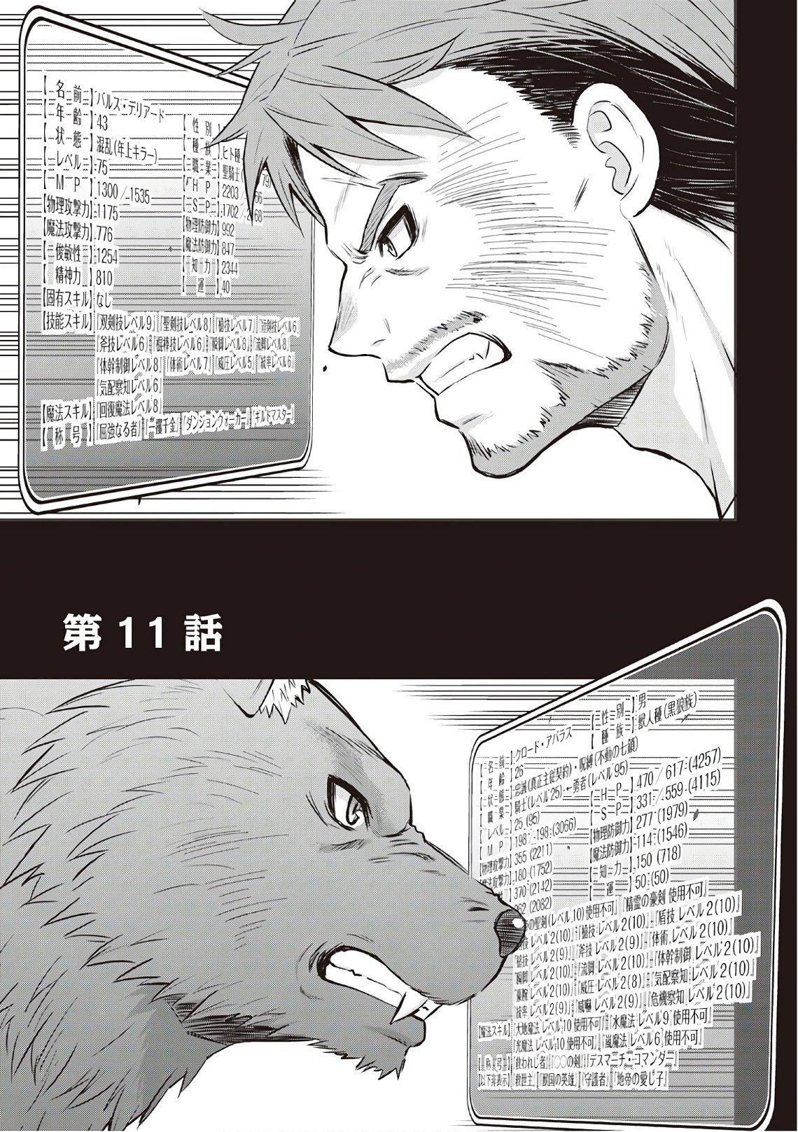 最強の職業は勇者でも賢者でもなく鑑定士（仮）らしいですよ？ 第11話 - 1