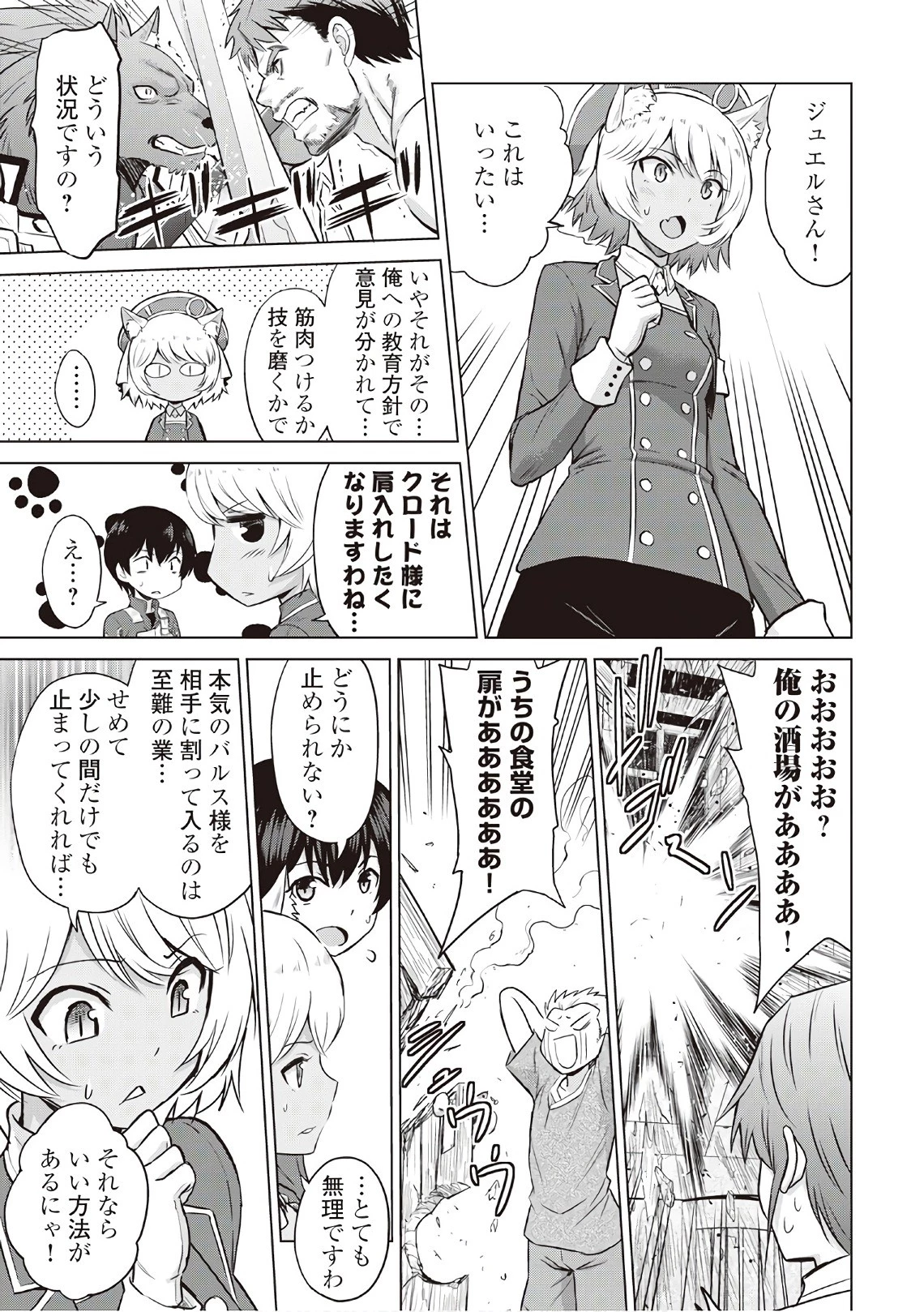 最強の職業は勇者でも賢者でもなく鑑定士（仮）らしいですよ？ 第11話 - 7