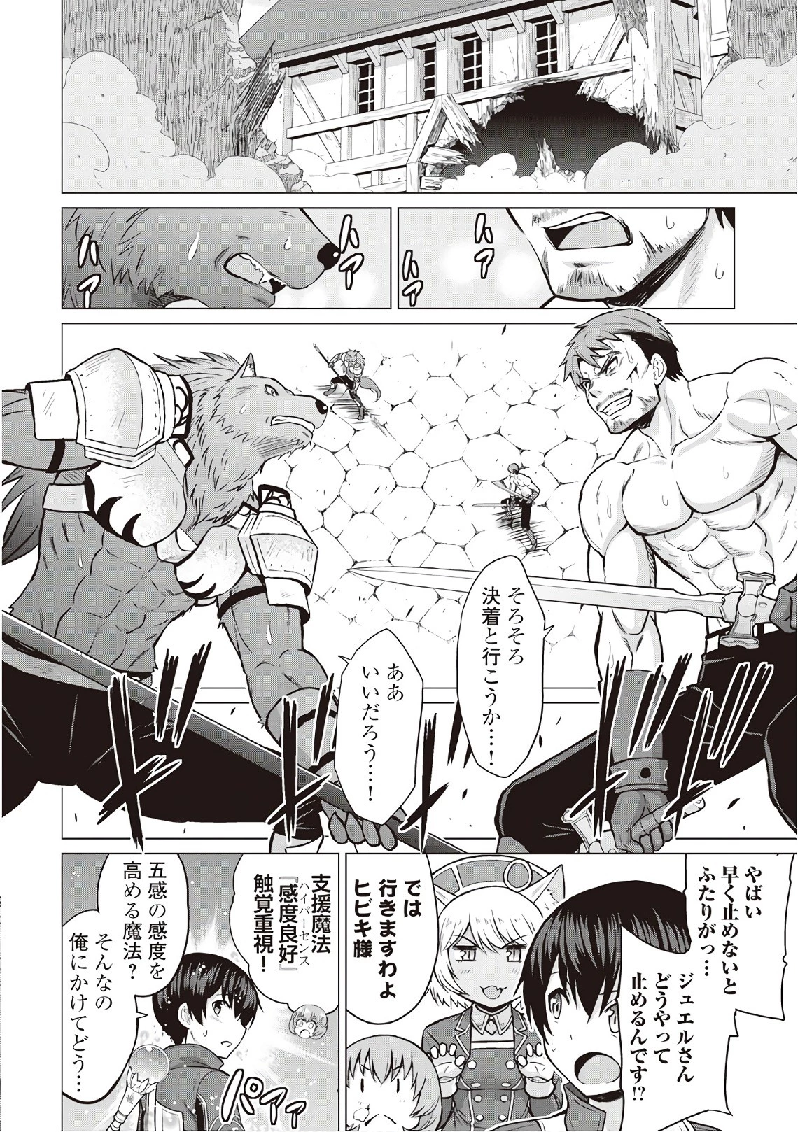 最強の職業は勇者でも賢者でもなく鑑定士（仮）らしいですよ？ 第11話 - 10