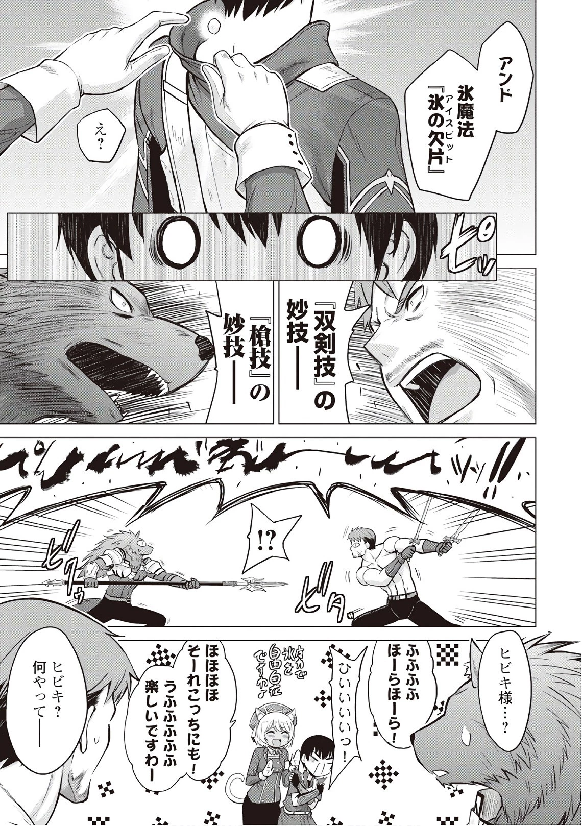 最強の職業は勇者でも賢者でもなく鑑定士（仮）らしいですよ？ 第11話 - 11