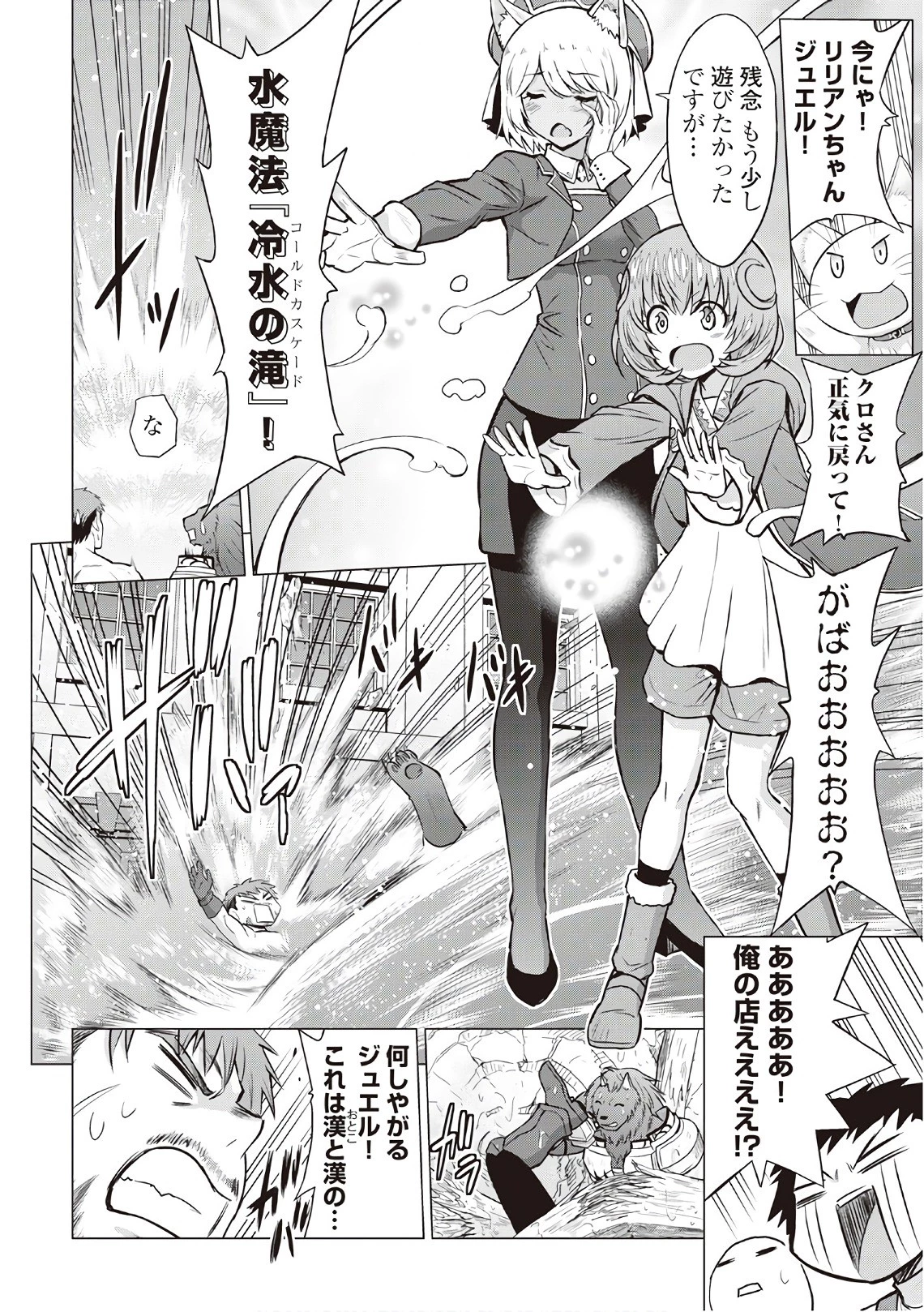 最強の職業は勇者でも賢者でもなく鑑定士（仮）らしいですよ？ 第11話 - 12