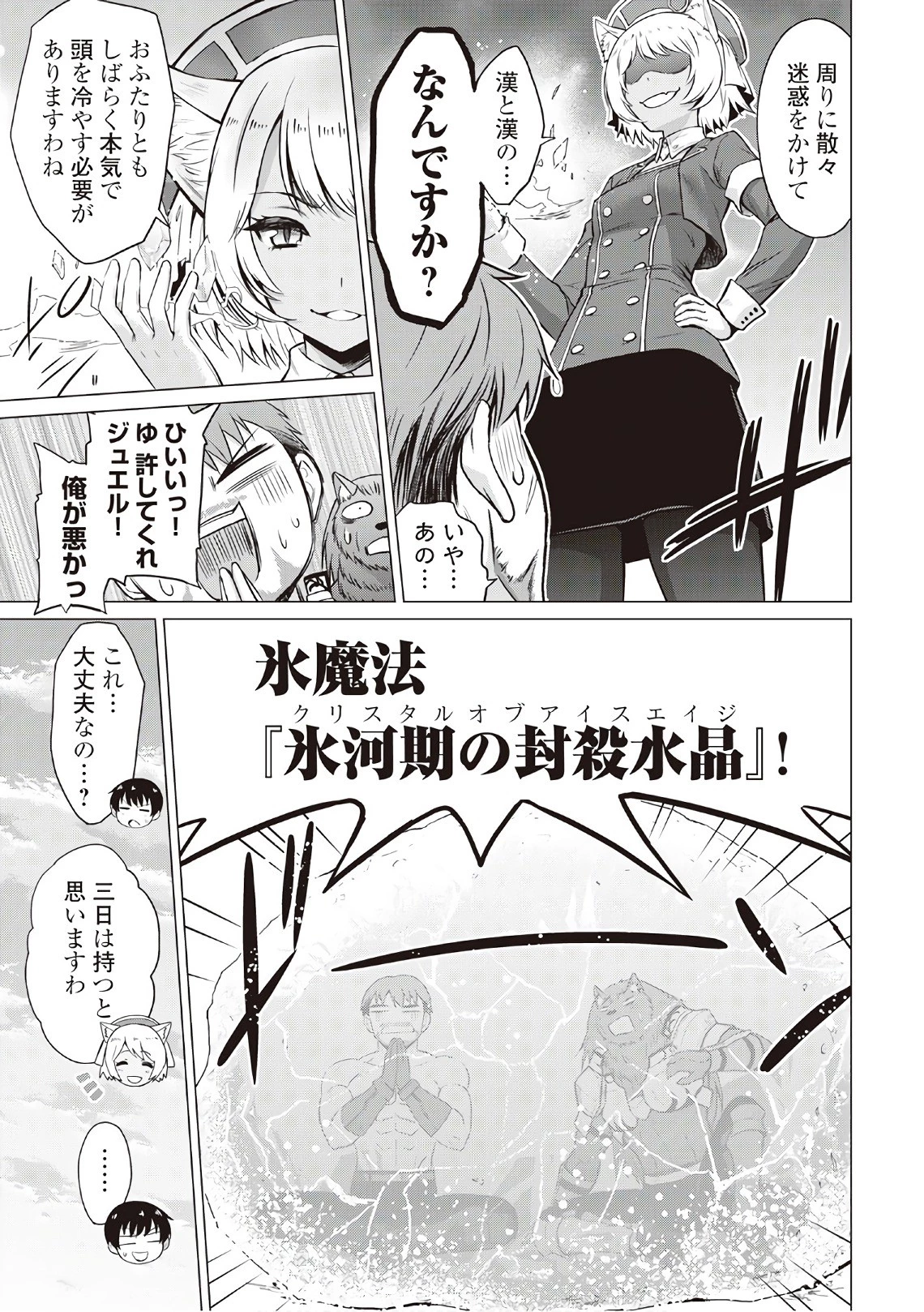 最強の職業は勇者でも賢者でもなく鑑定士（仮）らしいですよ？ 第11話 - 13