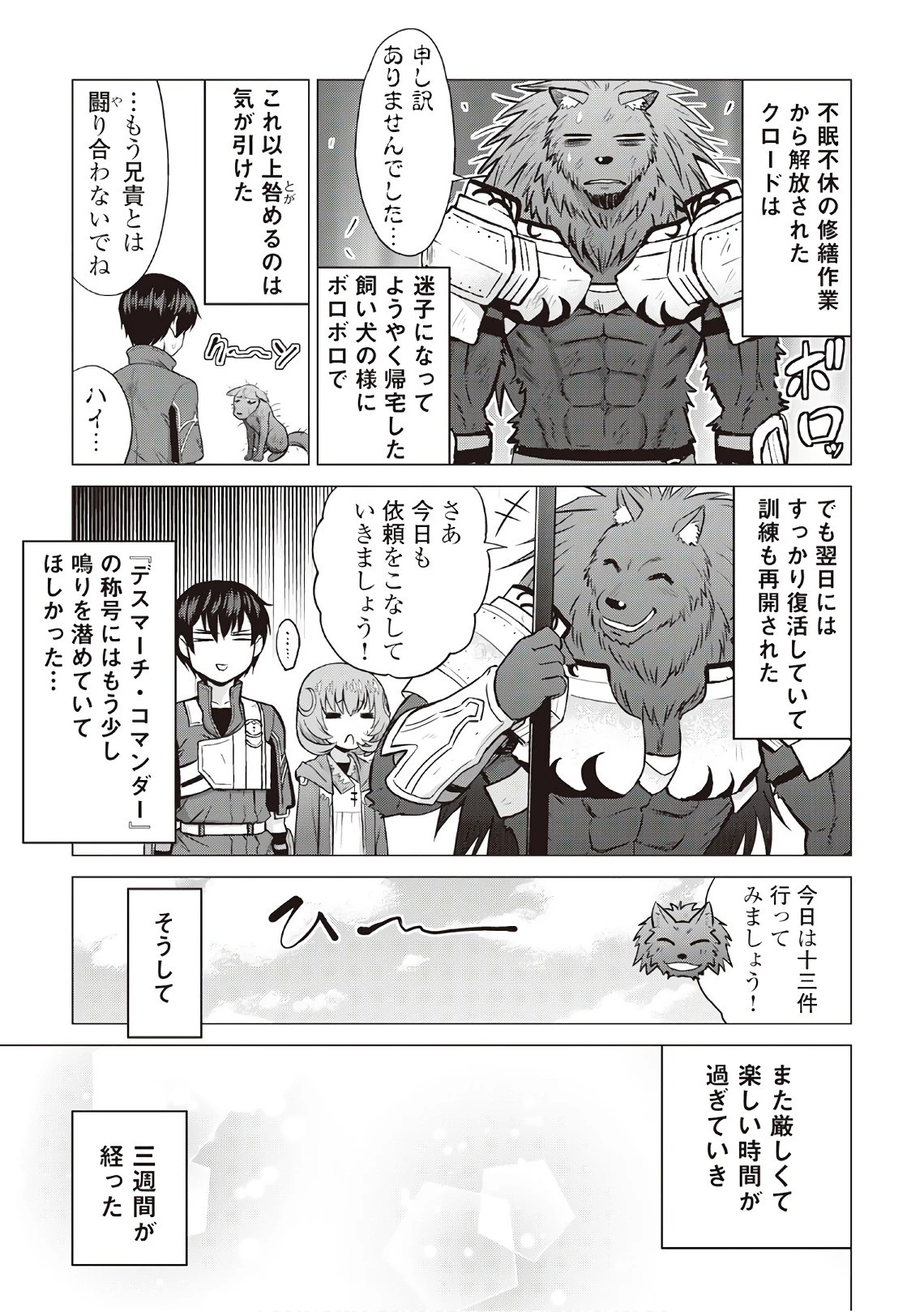 最強の職業は勇者でも賢者でもなく鑑定士（仮）らしいですよ？ 第11話 - 15