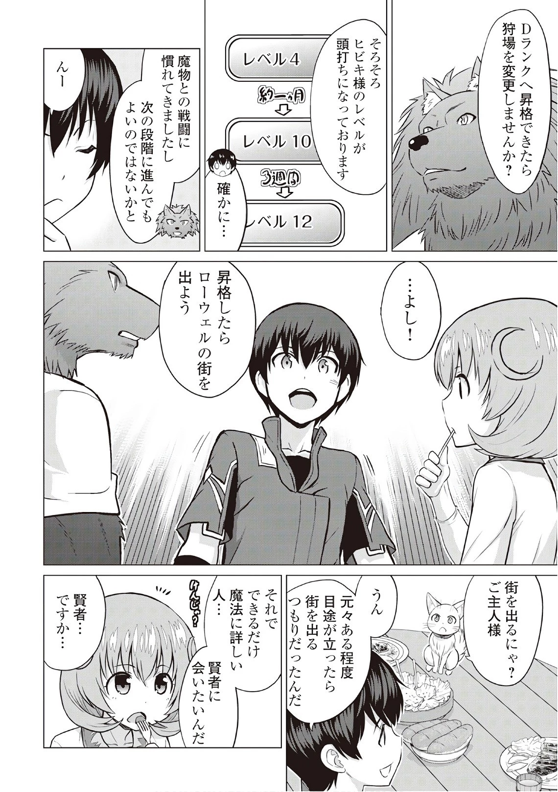 最強の職業は勇者でも賢者でもなく鑑定士（仮）らしいですよ？ 第11話 - 18