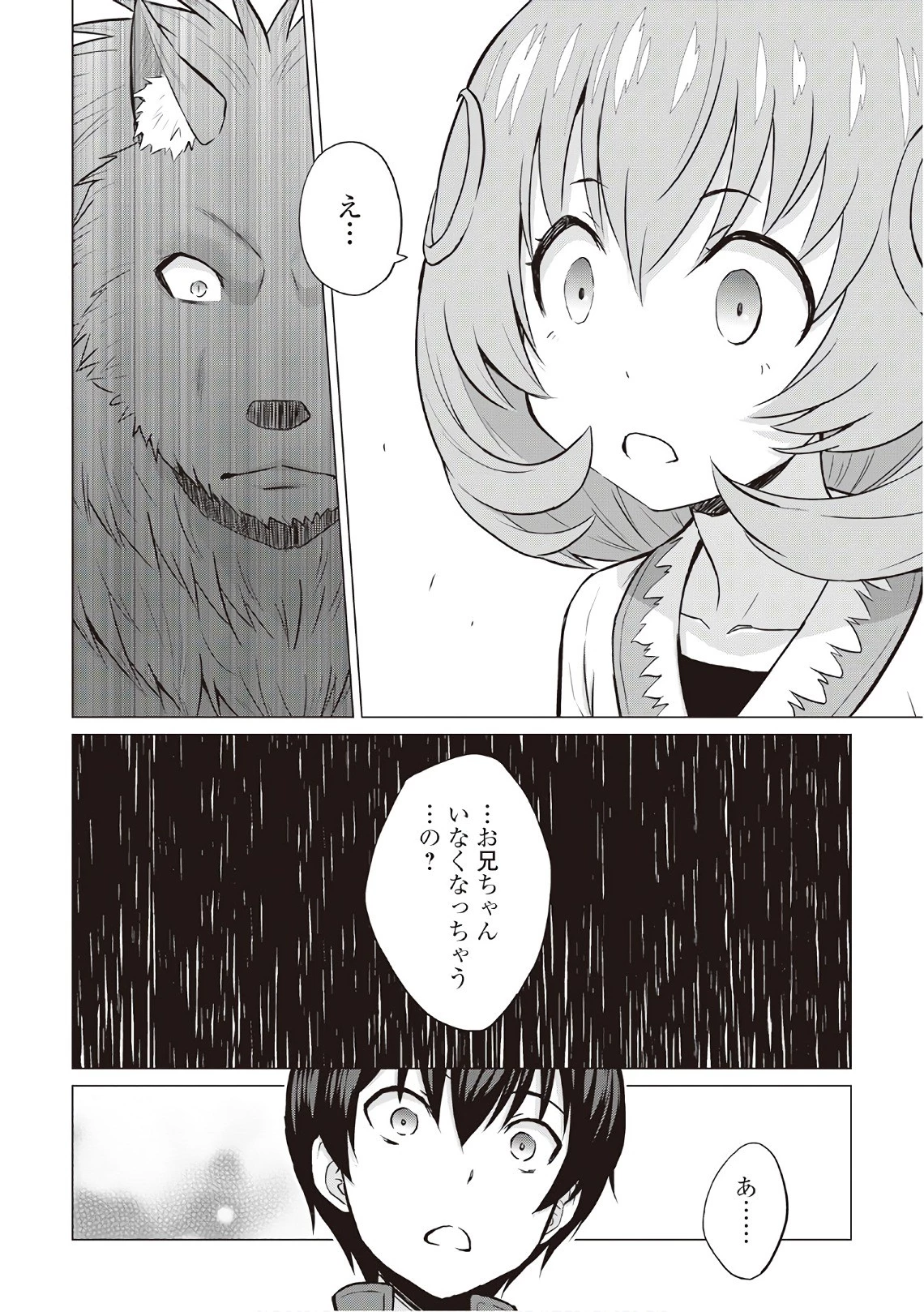 最強の職業は勇者でも賢者でもなく鑑定士（仮）らしいですよ？ 第11話 - 20