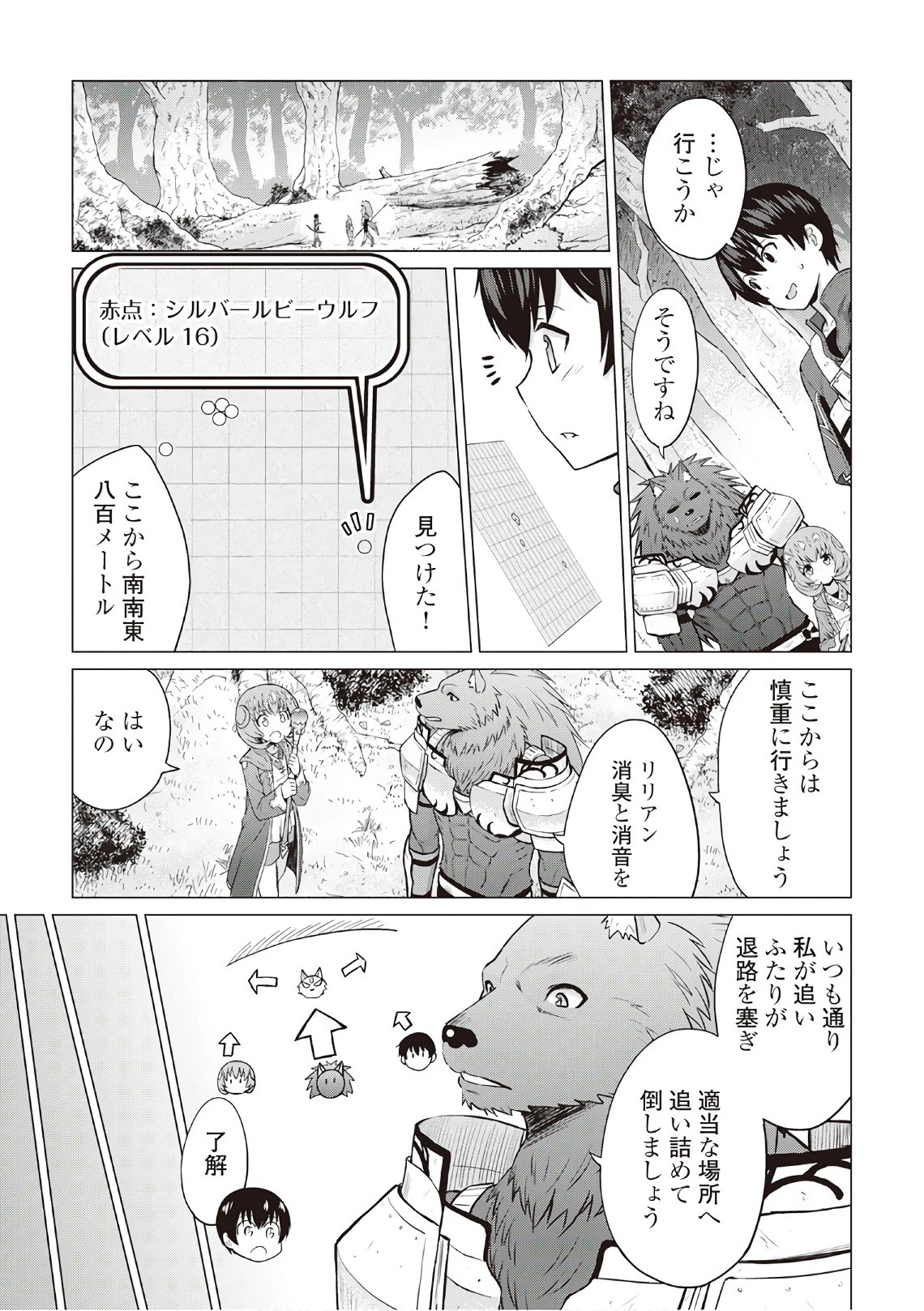 最強の職業は勇者でも賢者でもなく鑑定士（仮）らしいですよ？ 第11話 - 29