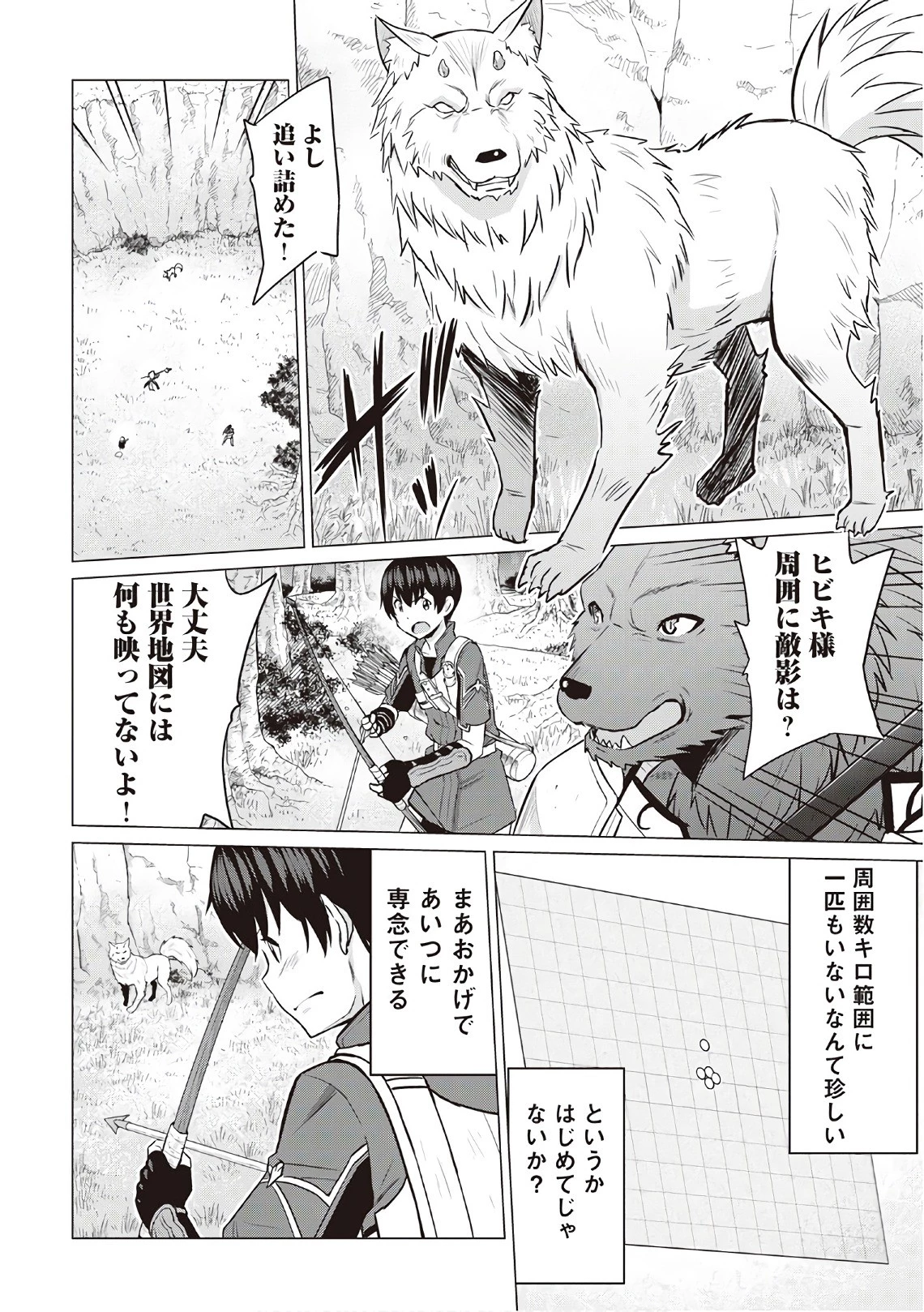 最強の職業は勇者でも賢者でもなく鑑定士（仮）らしいですよ？ 第11話 - 30