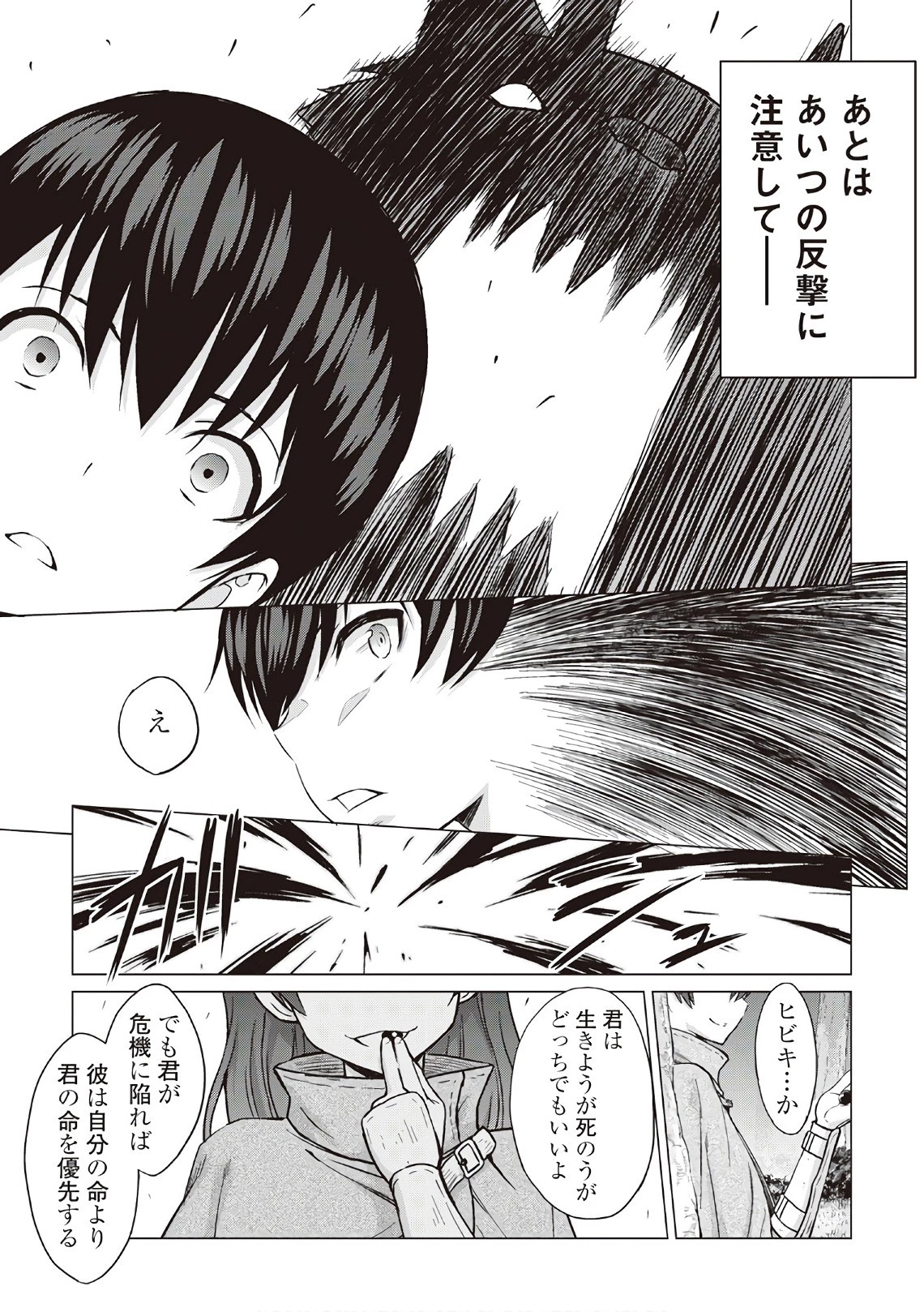 最強の職業は勇者でも賢者でもなく鑑定士（仮）らしいですよ？ 第11話 - 31