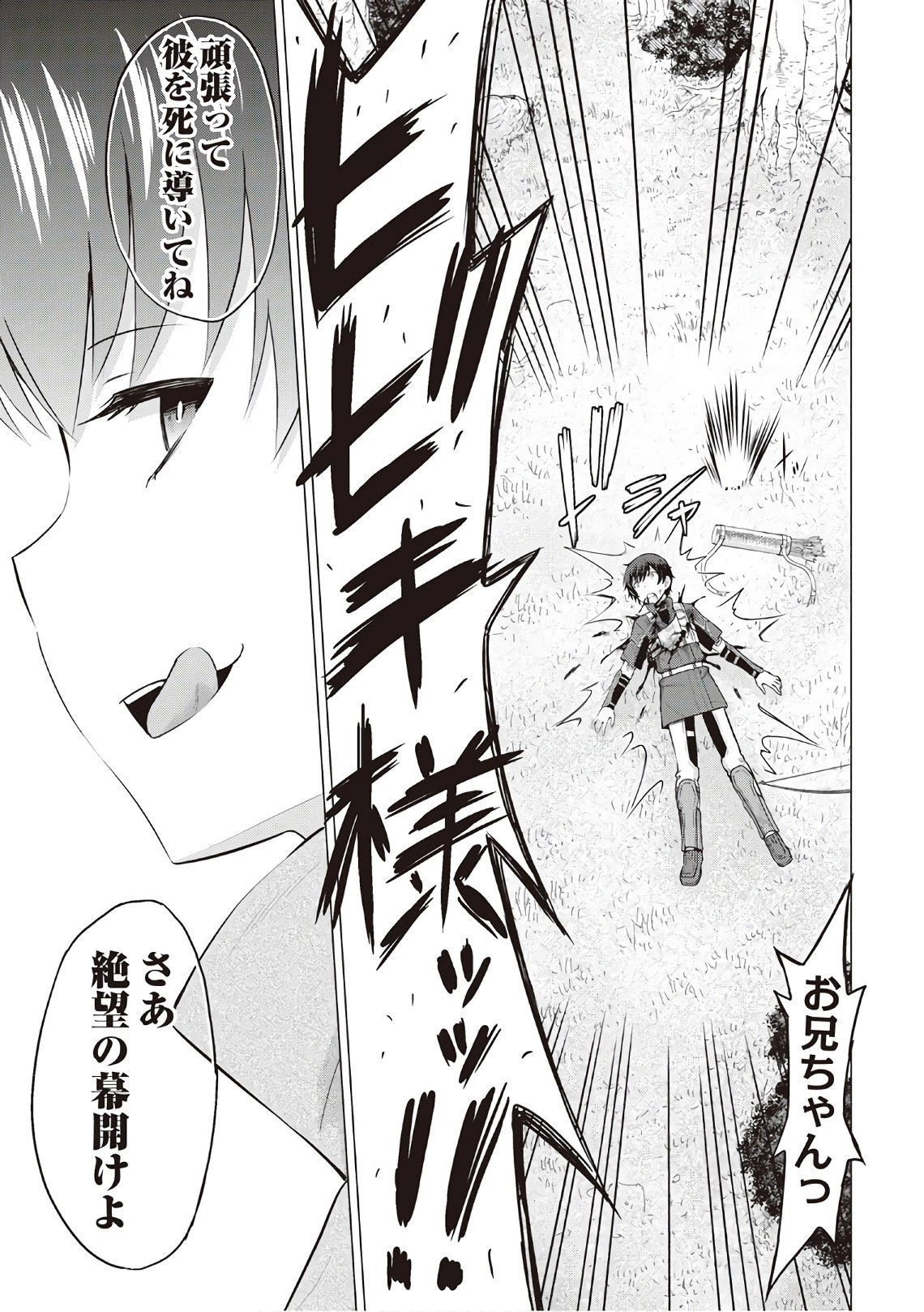 最強の職業は勇者でも賢者でもなく鑑定士（仮）らしいですよ？ 第11話 - 33