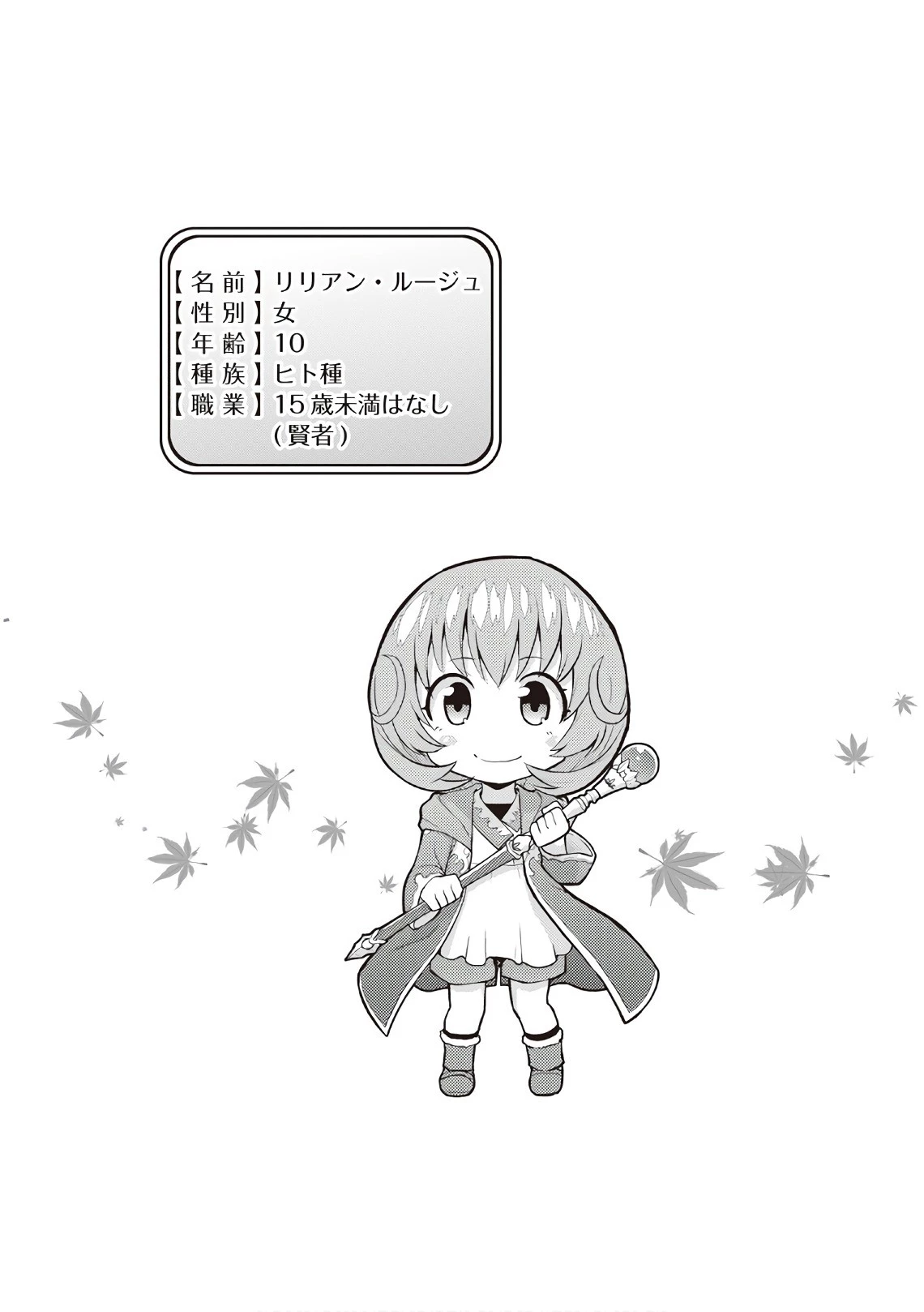 最強の職業は勇者でも賢者でもなく鑑定士（仮）らしいですよ？ 第11話 - 34