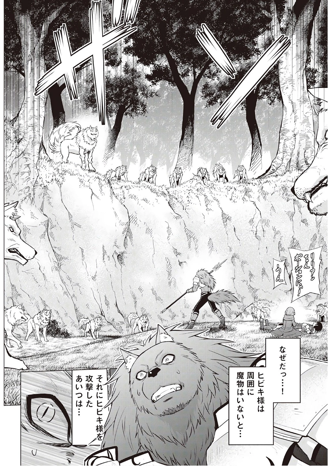 最強の職業は勇者でも賢者でもなく鑑定士（仮）らしいですよ？ 第12話 - 2