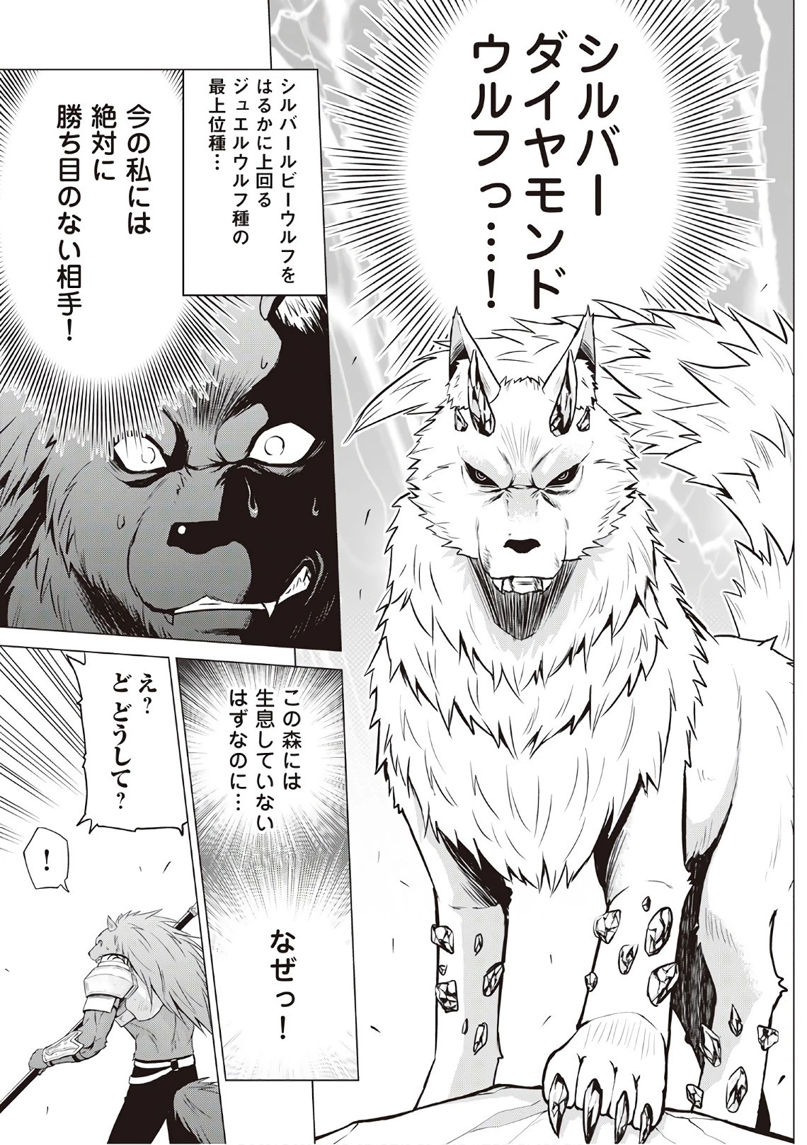 最強の職業は勇者でも賢者でもなく鑑定士（仮）らしいですよ？ 第12話 - 3