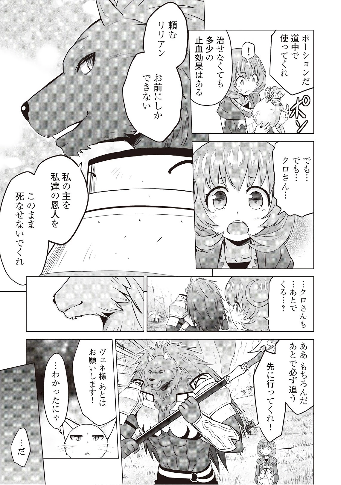 最強の職業は勇者でも賢者でもなく鑑定士（仮）らしいですよ？ 第12話 - 5