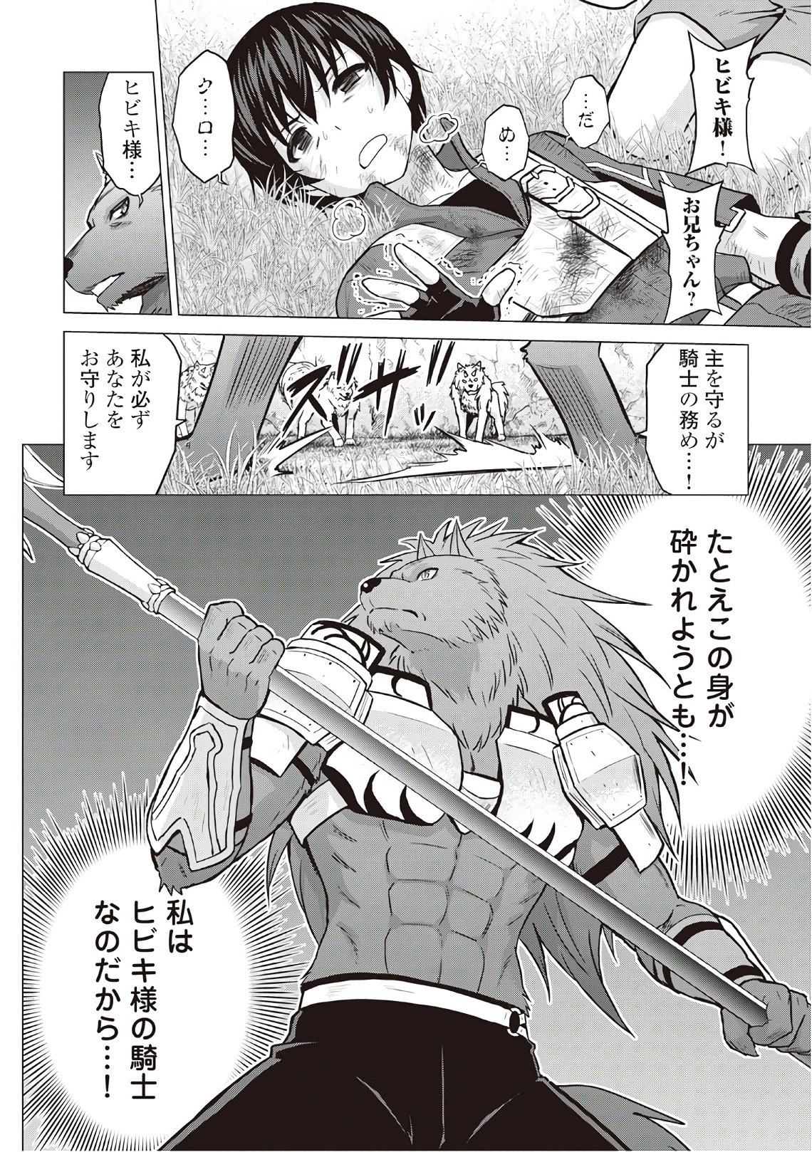 最強の職業は勇者でも賢者でもなく鑑定士（仮）らしいですよ？ 第12話 - 6