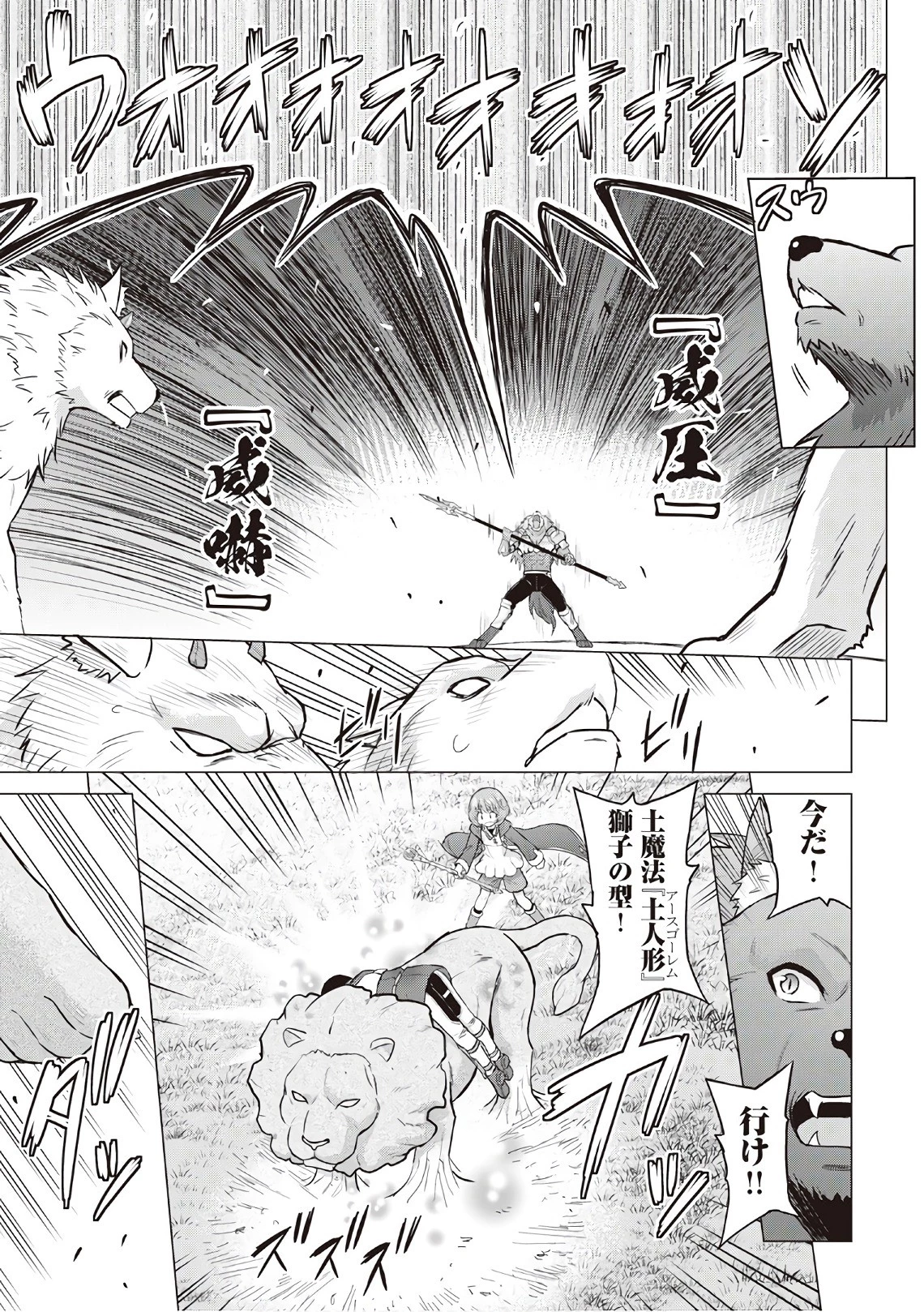 最強の職業は勇者でも賢者でもなく鑑定士（仮）らしいですよ？ 第12話 - 7