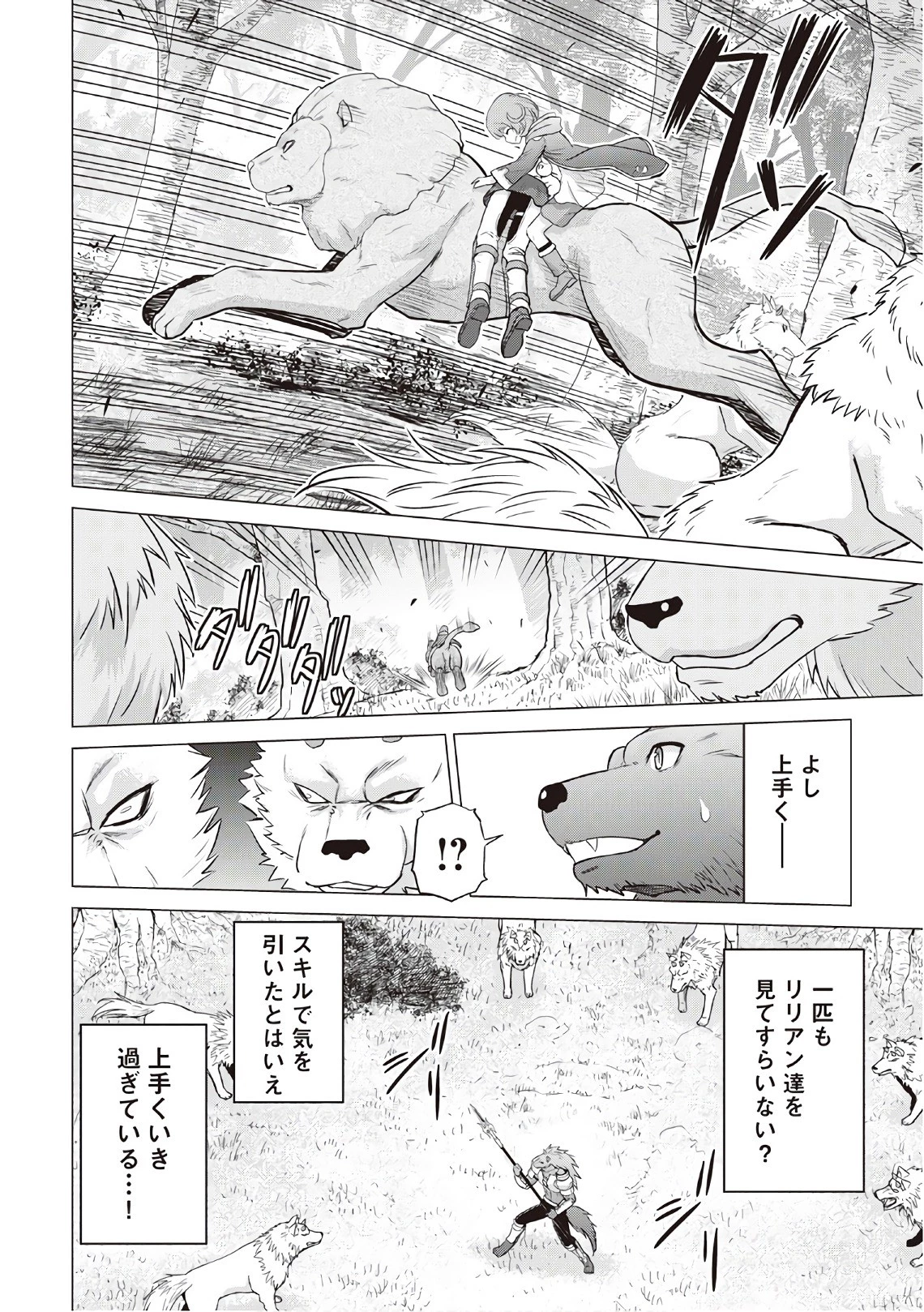 最強の職業は勇者でも賢者でもなく鑑定士（仮）らしいですよ？ 第12話 - 8